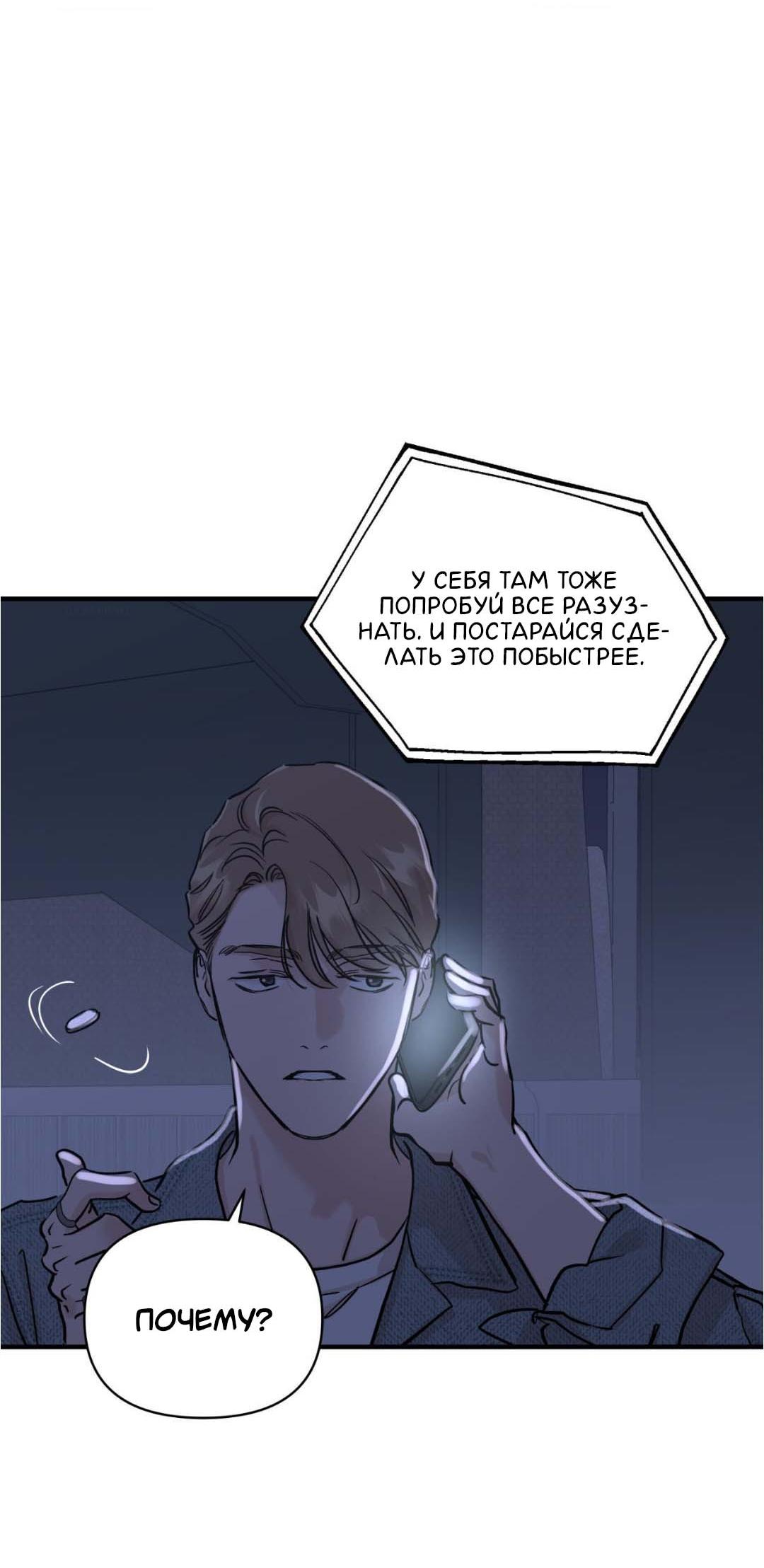 Манга Гнилое яблоко - Глава 26 Страница 51