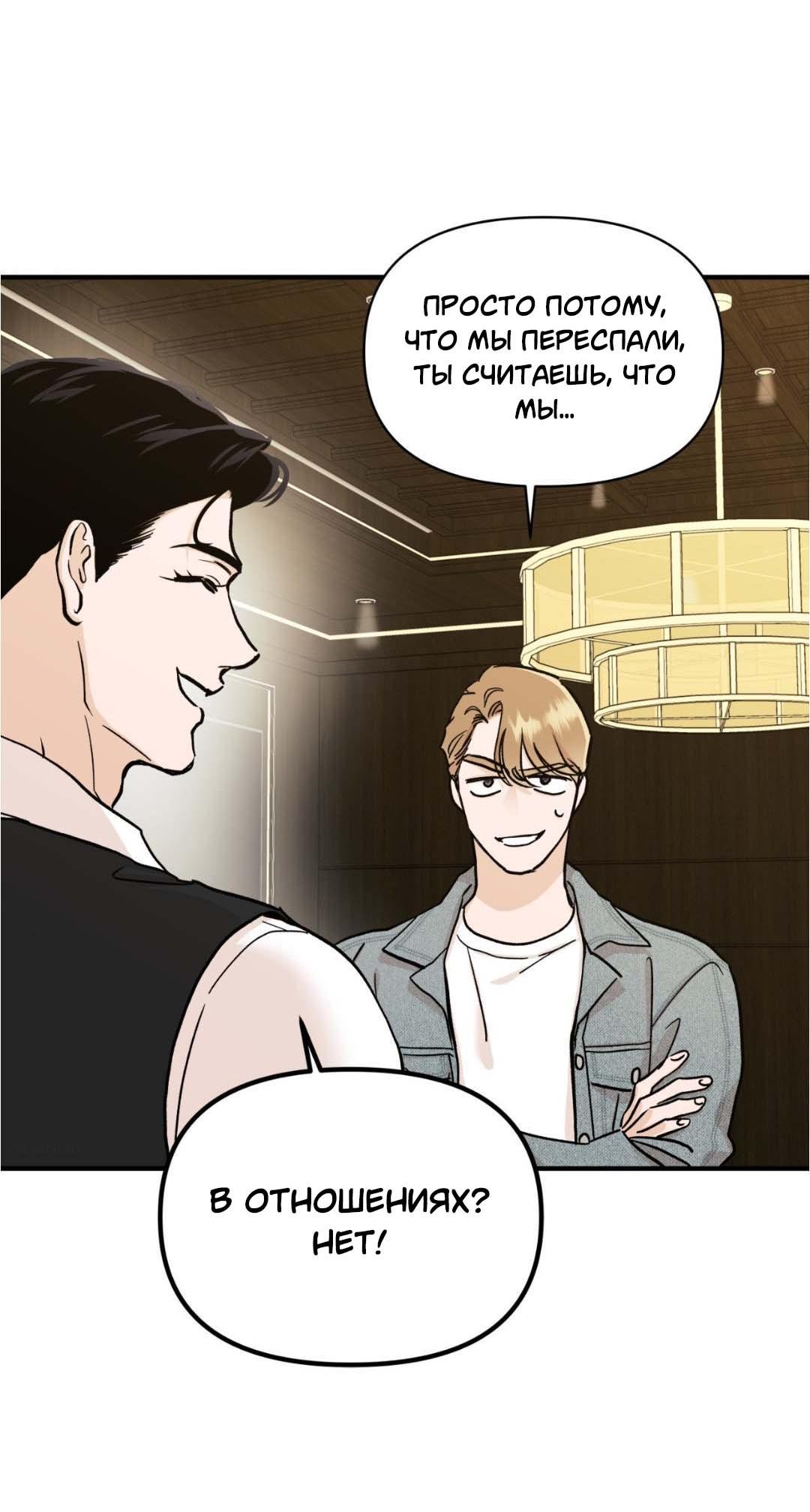 Манга Гнилое яблоко - Глава 26 Страница 23