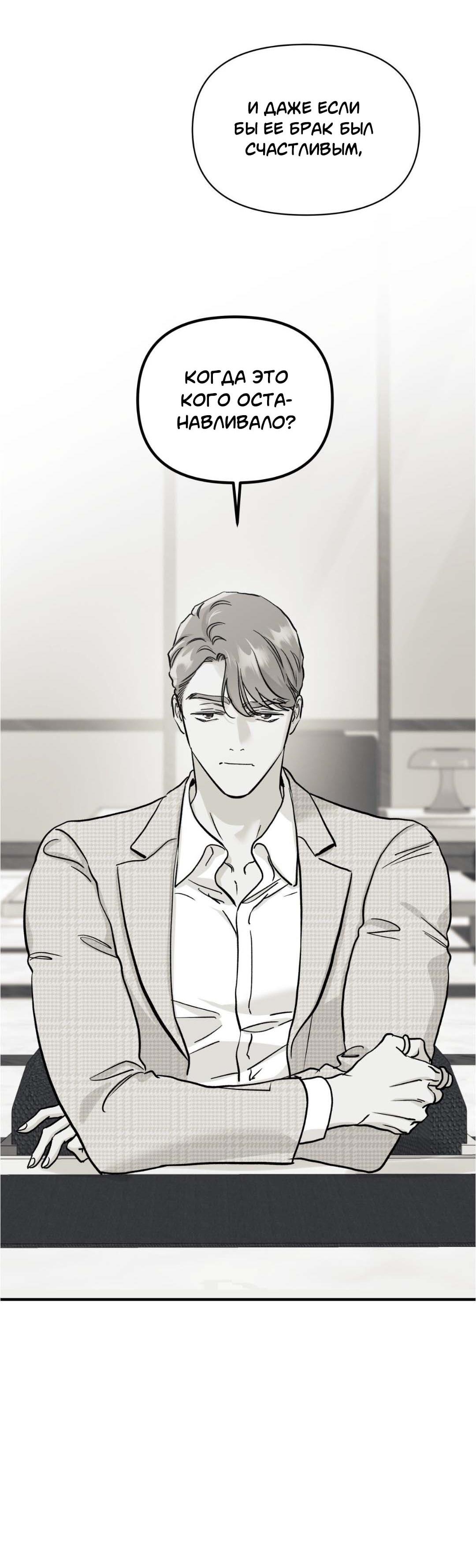 Манга Гнилое яблоко - Глава 26 Страница 11