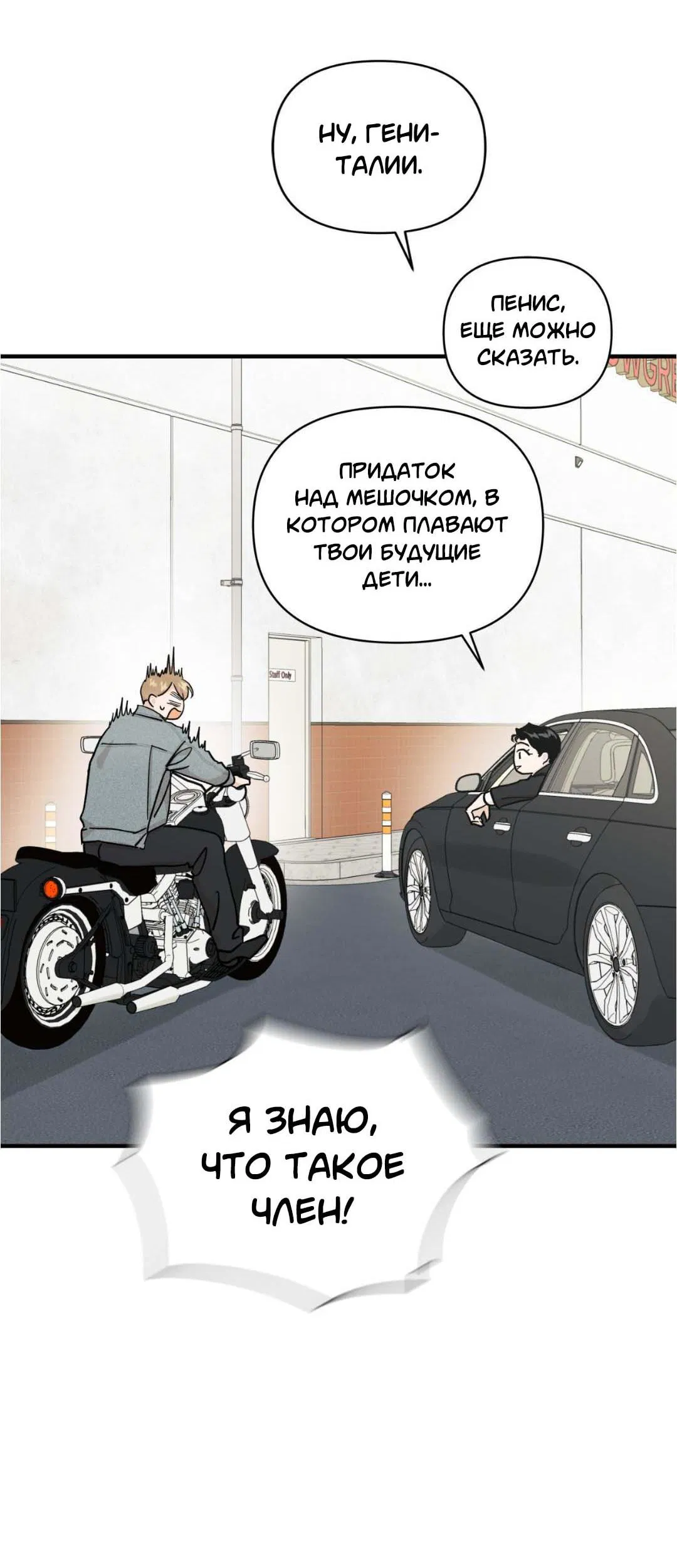 Манга Гнилое яблоко - Глава 26 Страница 4