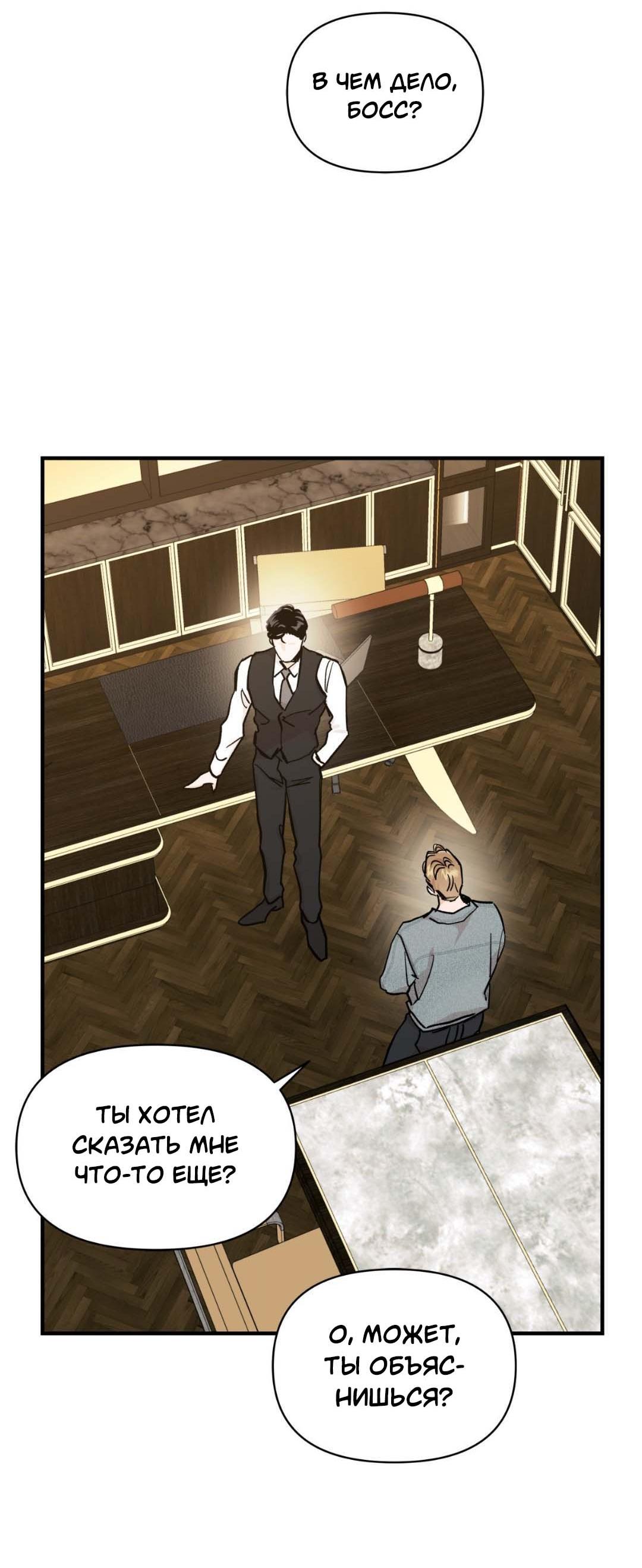 Манга Гнилое яблоко - Глава 26 Страница 18