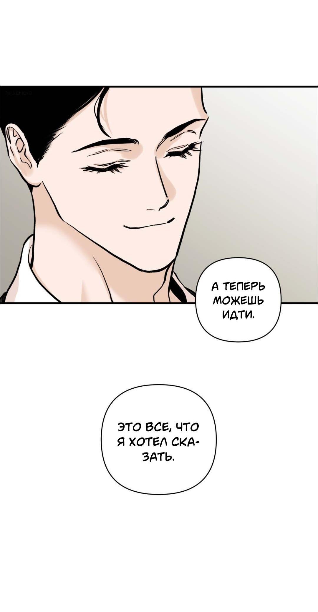 Манга Гнилое яблоко - Глава 26 Страница 32