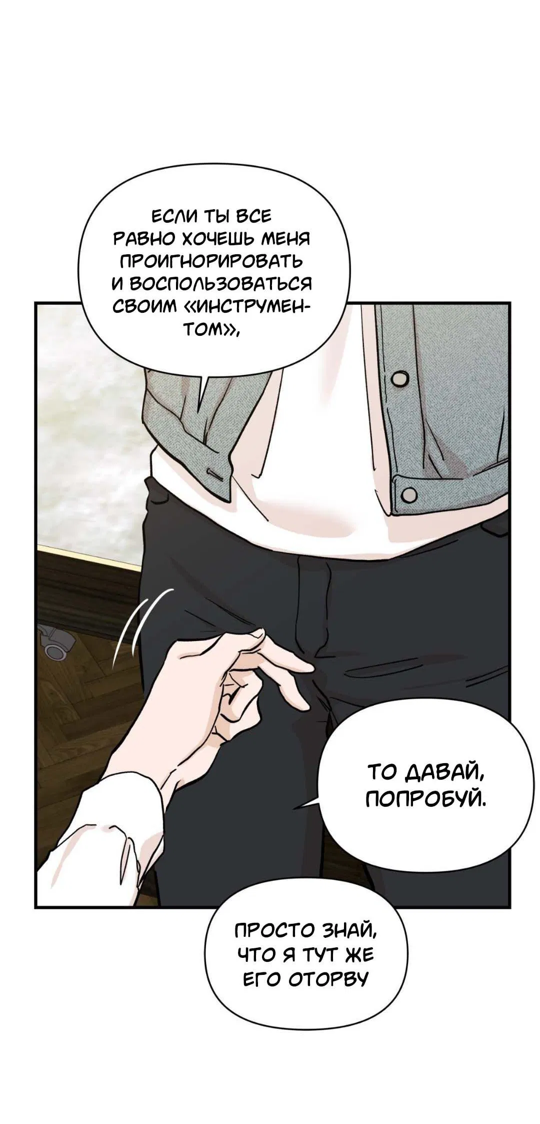 Манга Гнилое яблоко - Глава 26 Страница 28