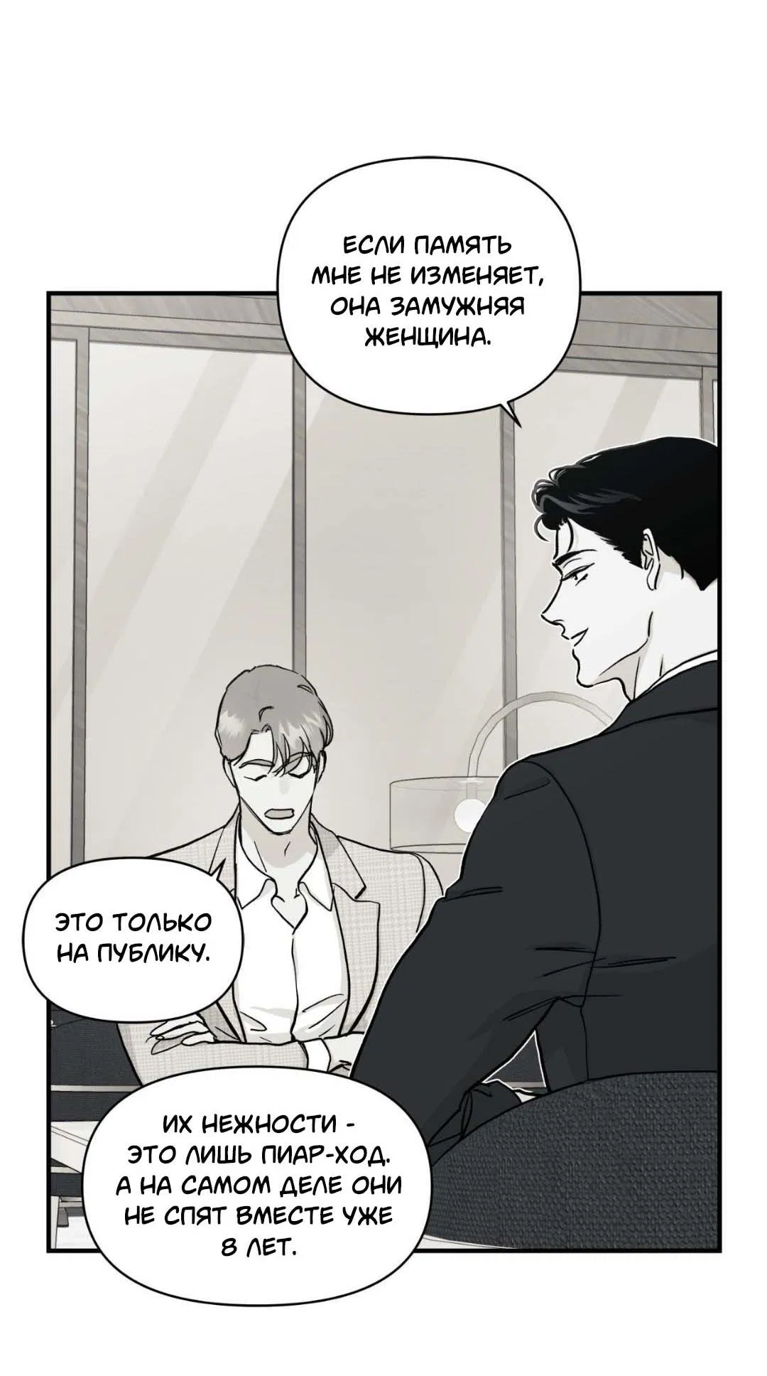 Манга Гнилое яблоко - Глава 26 Страница 10