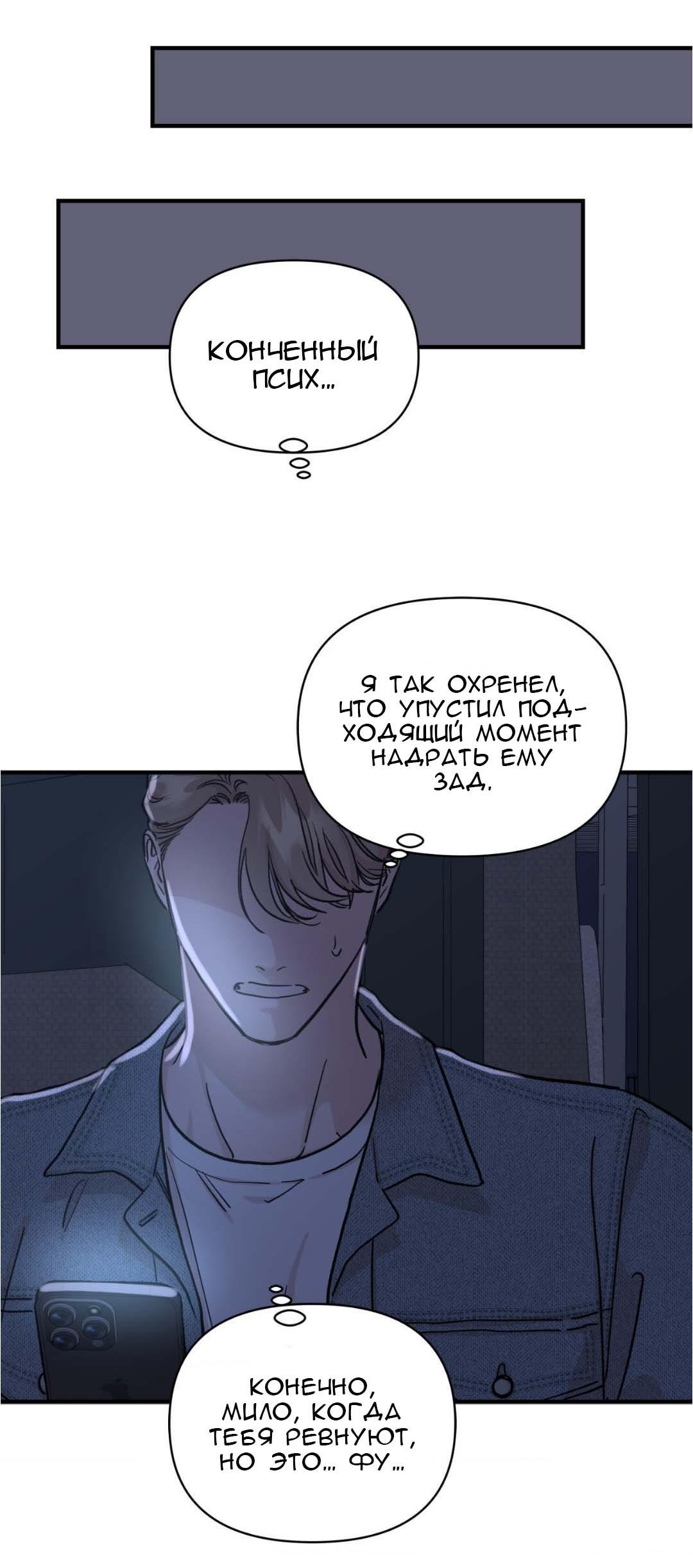 Манга Гнилое яблоко - Глава 26 Страница 35