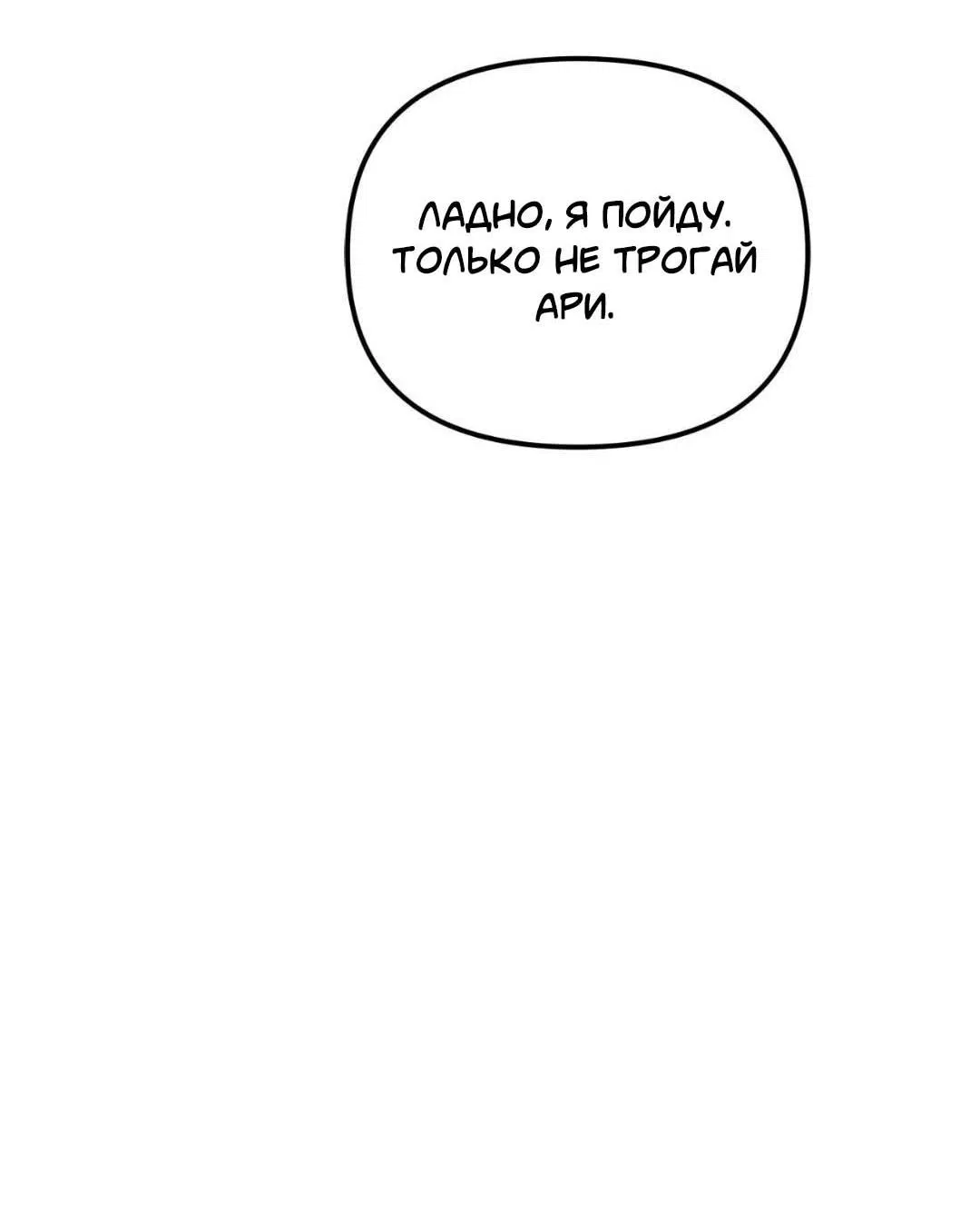 Манга Гнилое яблоко - Глава 26 Страница 16