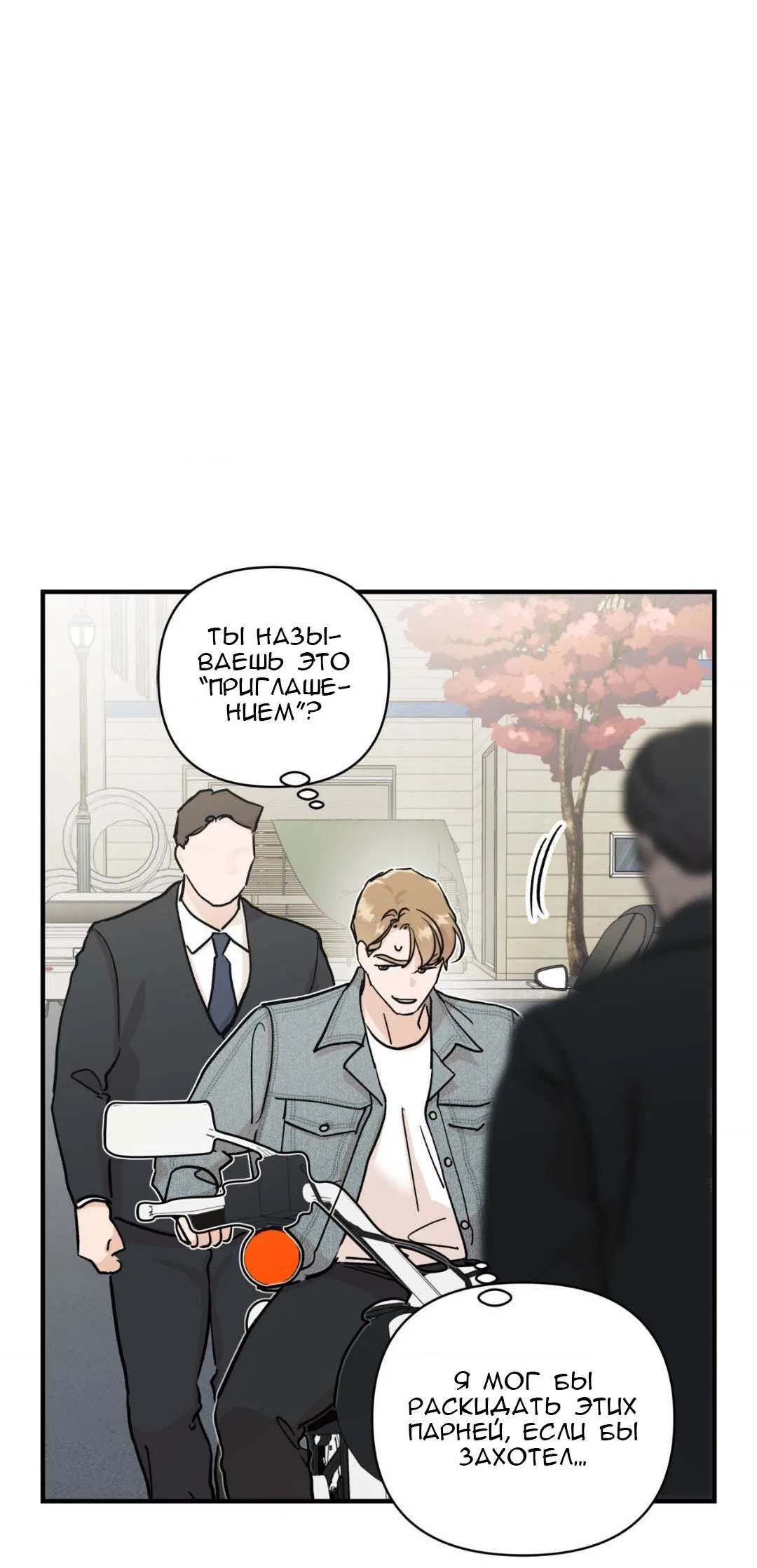 Манга Гнилое яблоко - Глава 26 Страница 14