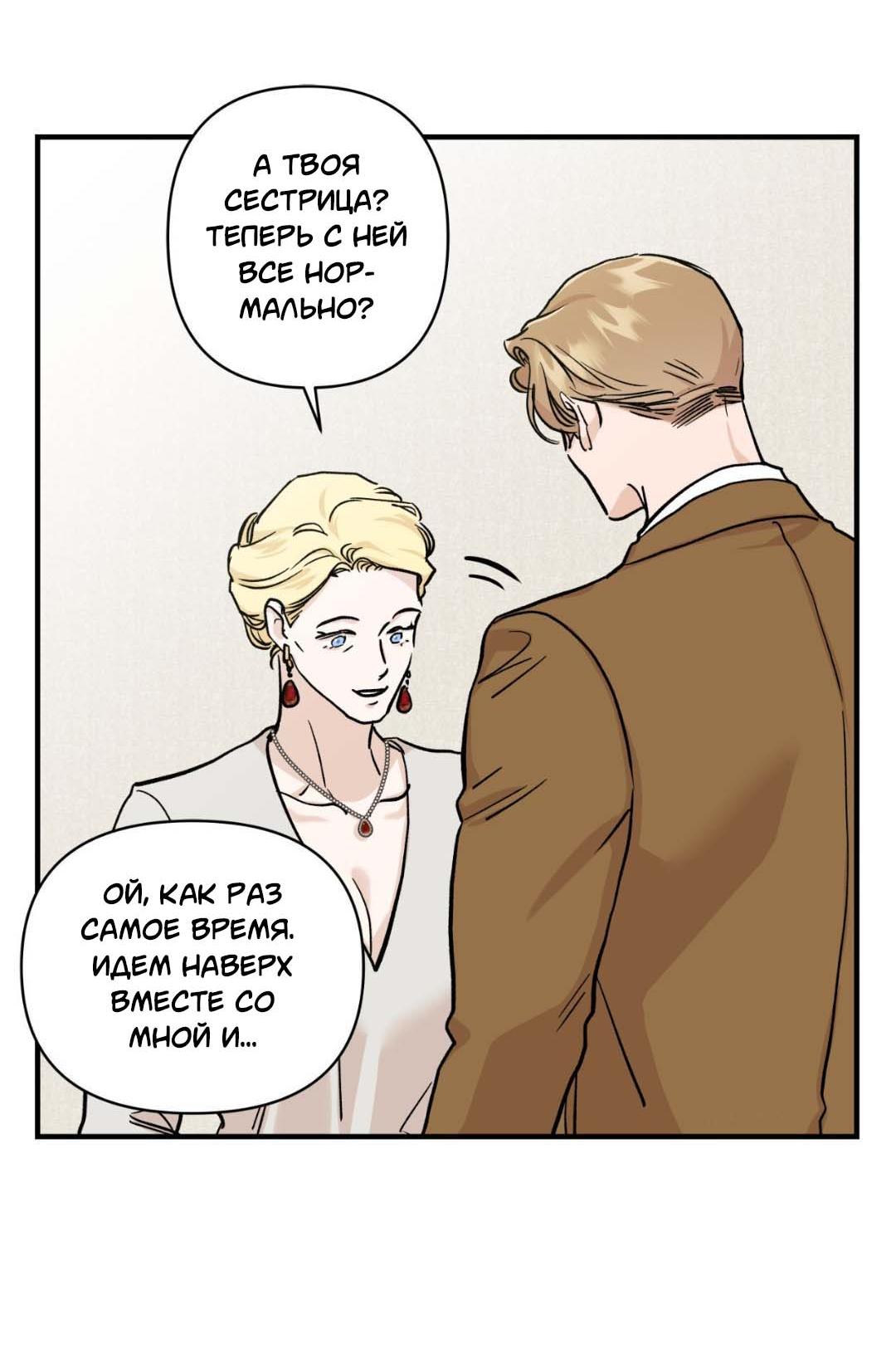 Манга Гнилое яблоко - Глава 26 Страница 64