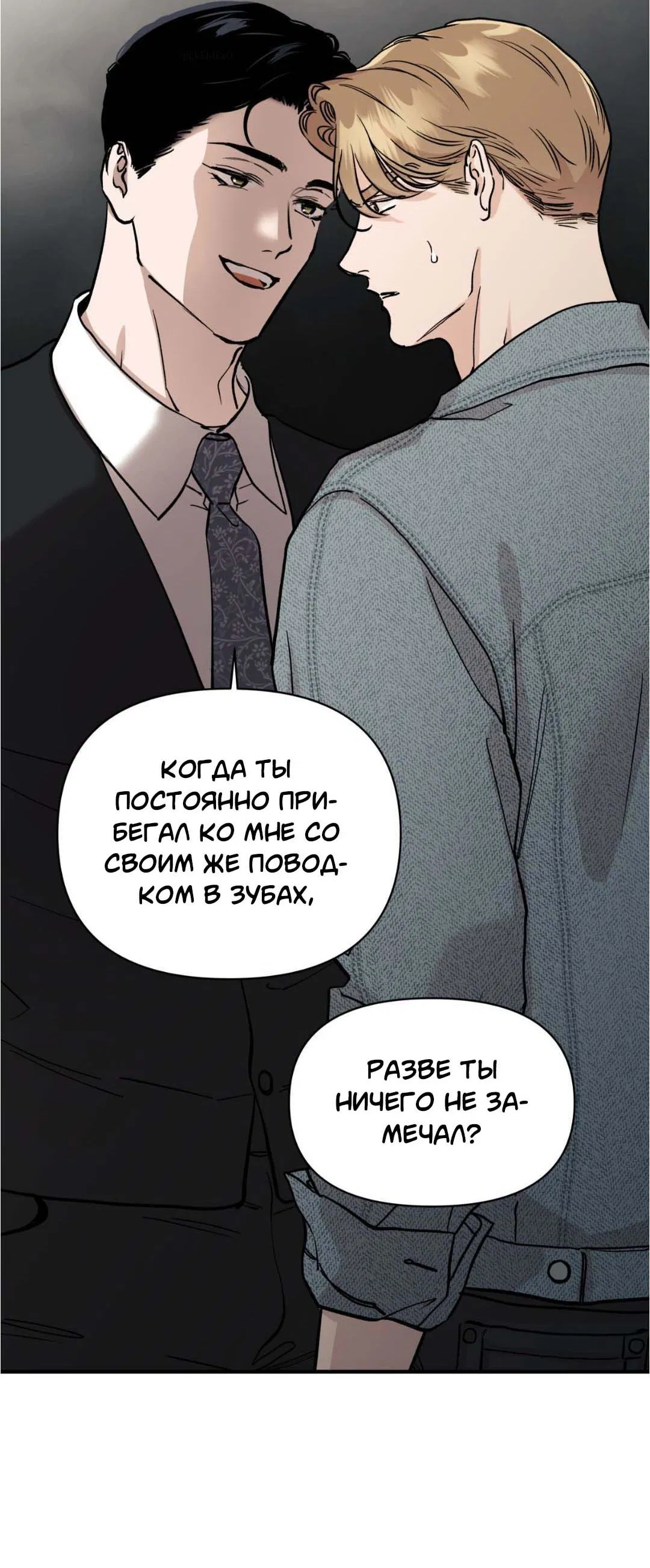 Манга Гнилое яблоко - Глава 26 Страница 27