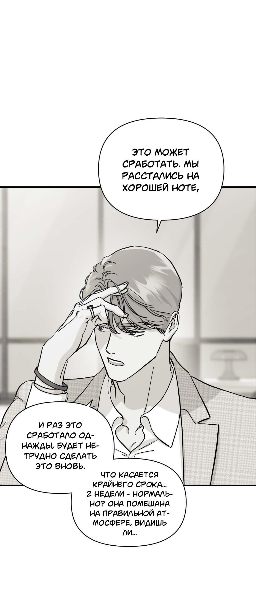 Манга Гнилое яблоко - Глава 26 Страница 9