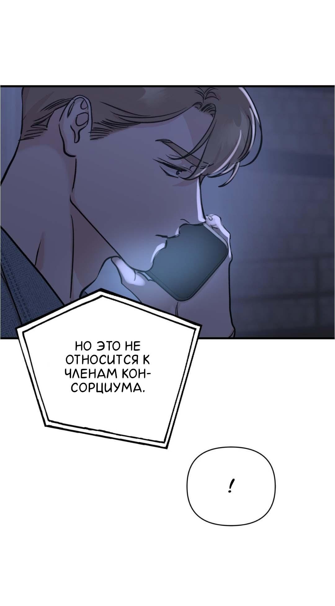 Манга Гнилое яблоко - Глава 26 Страница 47