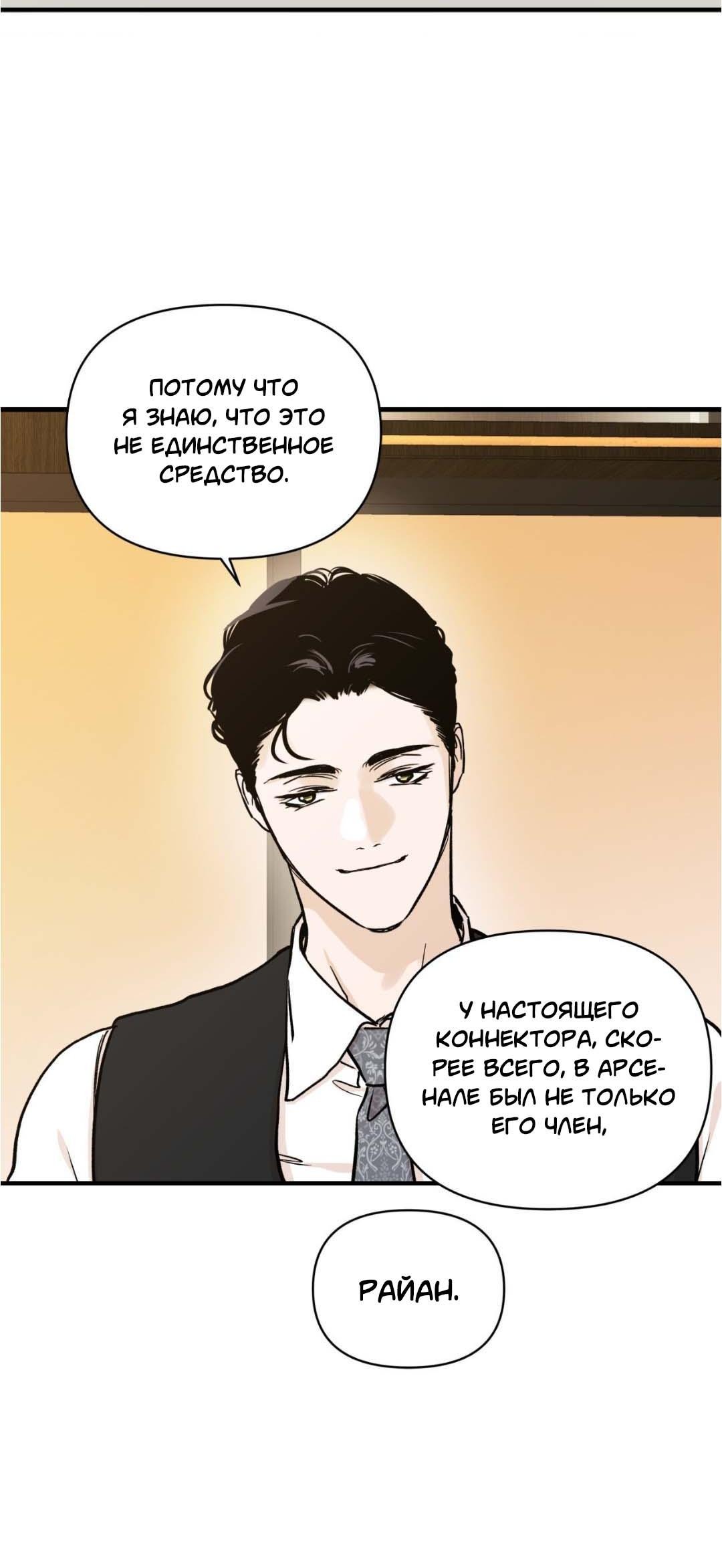 Манга Гнилое яблоко - Глава 26 Страница 20
