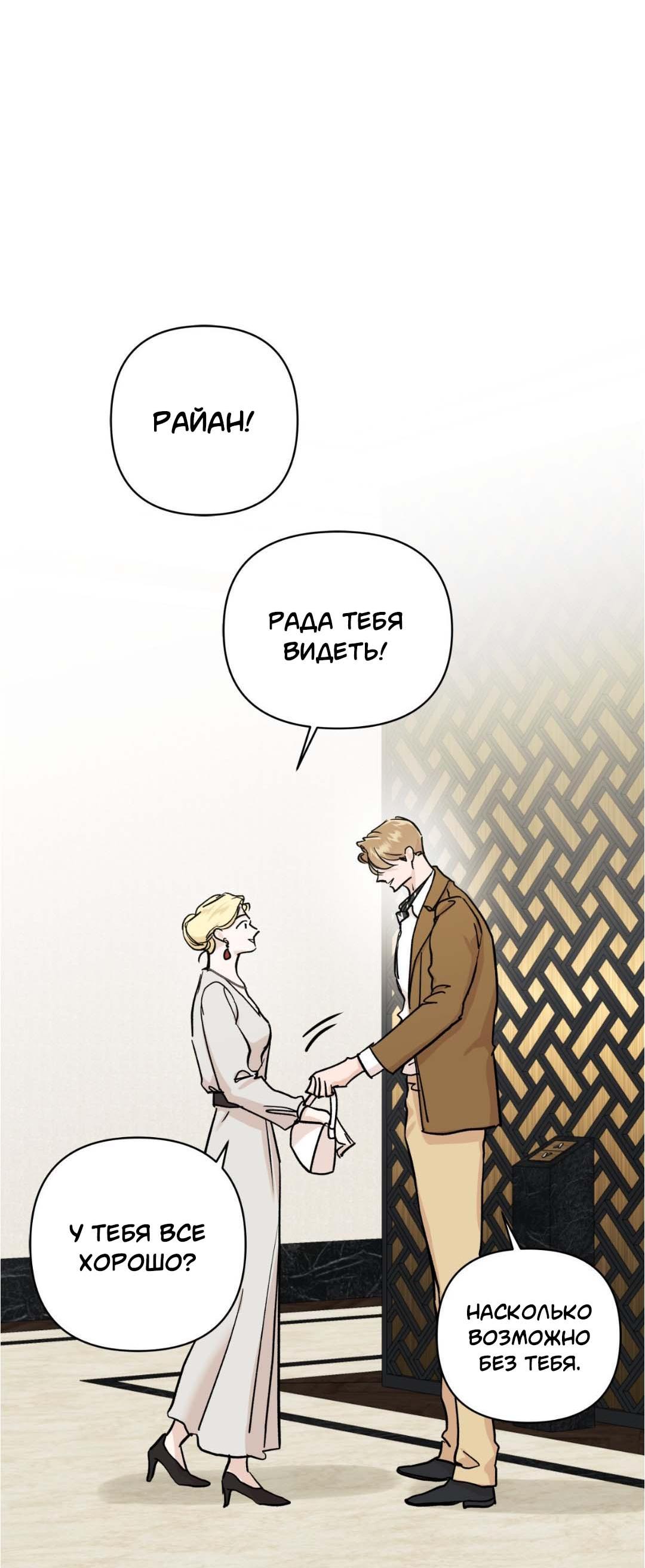 Манга Гнилое яблоко - Глава 26 Страница 62