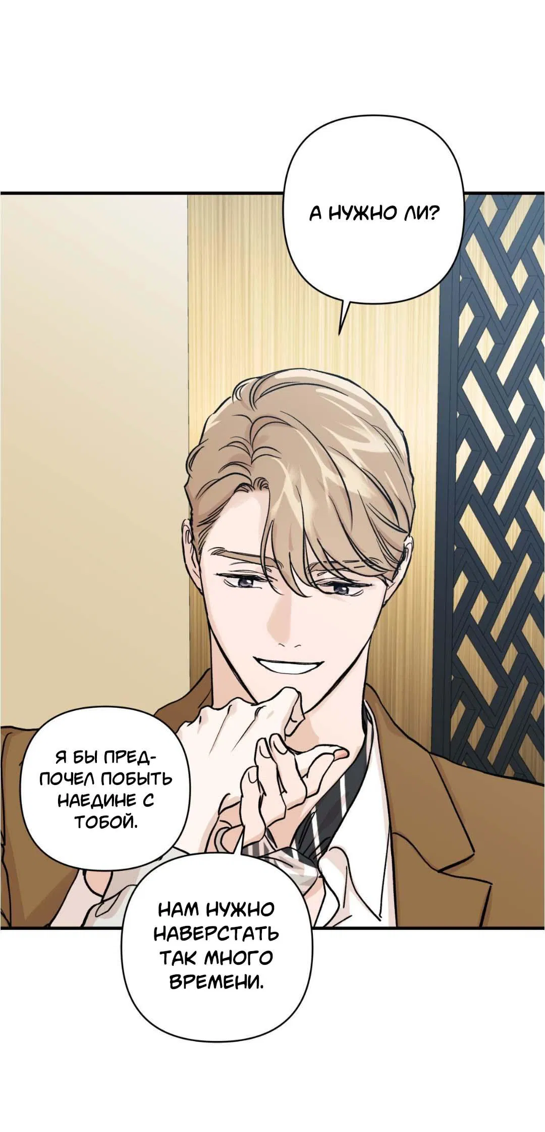 Манга Гнилое яблоко - Глава 26 Страница 67