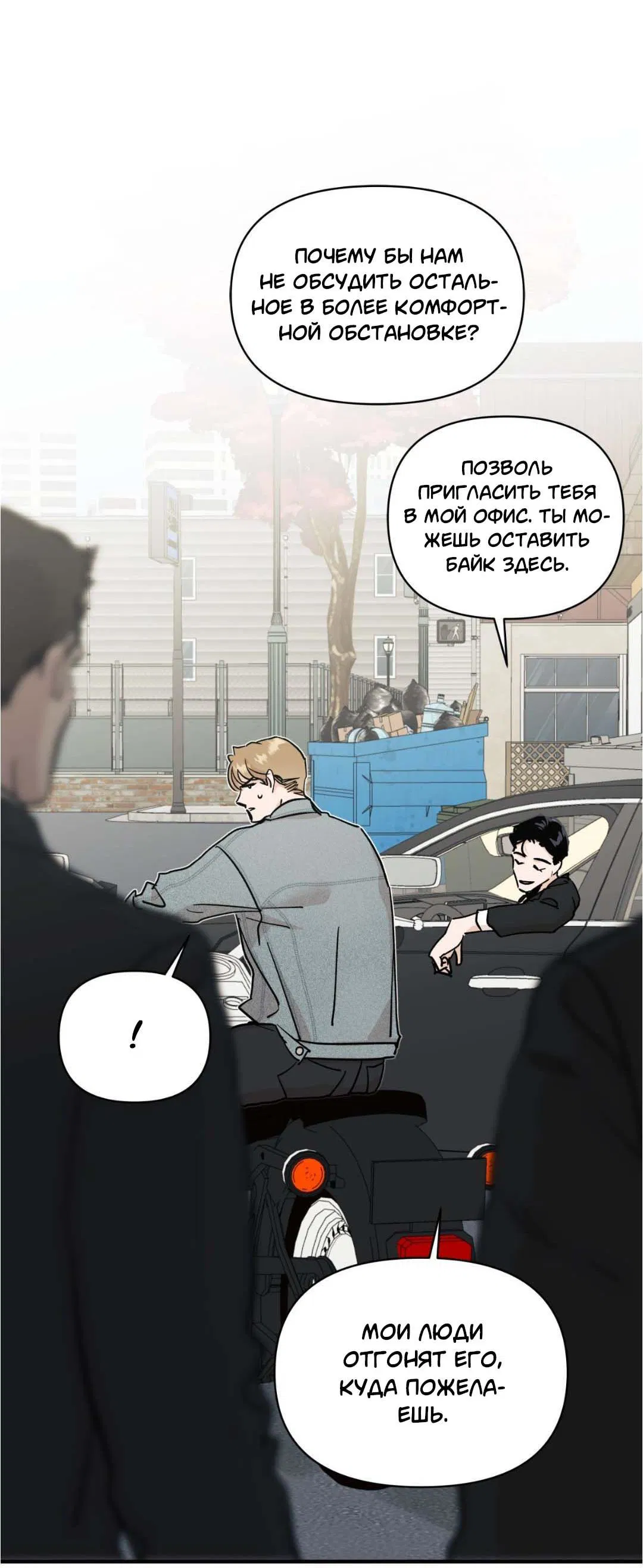 Манга Гнилое яблоко - Глава 26 Страница 13