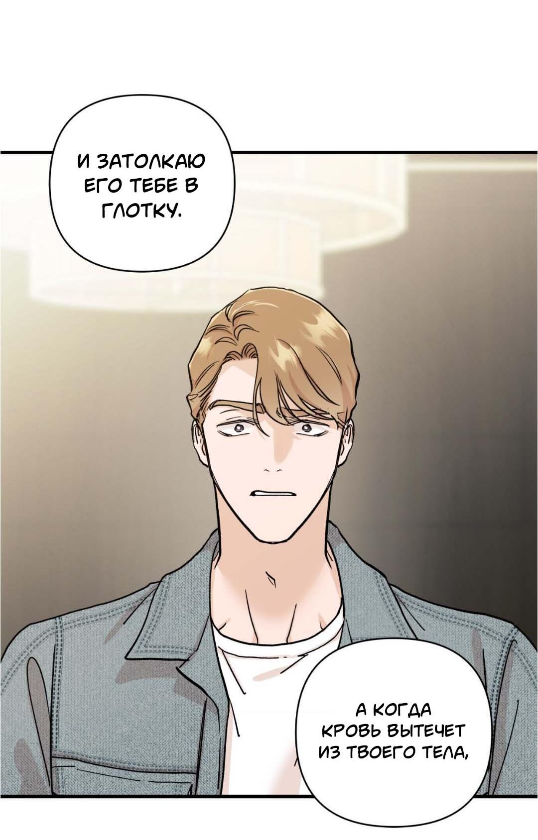 Манга Гнилое яблоко - Глава 26 Страница 29