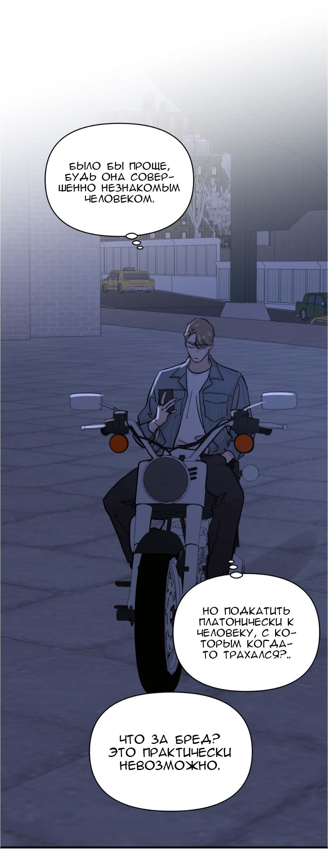 Манга Гнилое яблоко - Глава 26 Страница 36