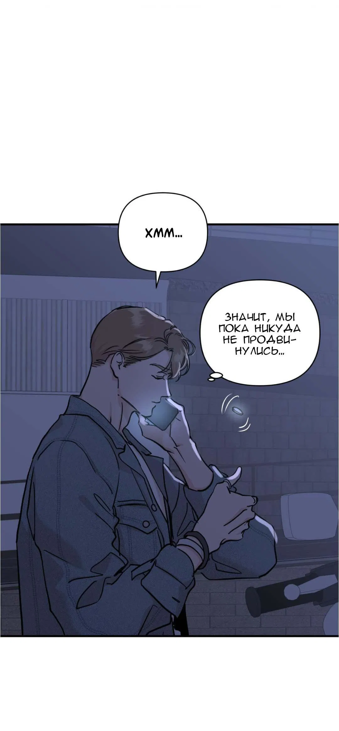 Манга Гнилое яблоко - Глава 26 Страница 46