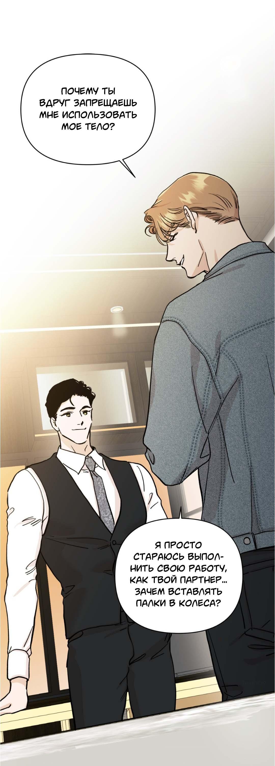 Манга Гнилое яблоко - Глава 26 Страница 19