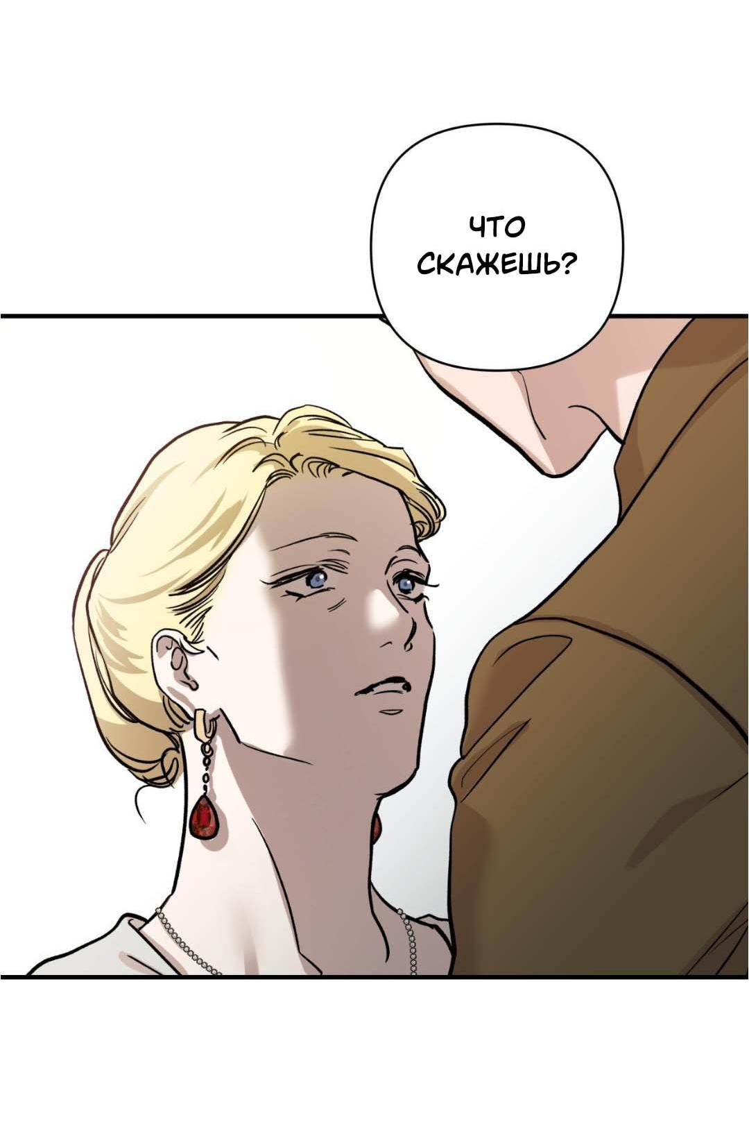 Манга Гнилое яблоко - Глава 26 Страница 68