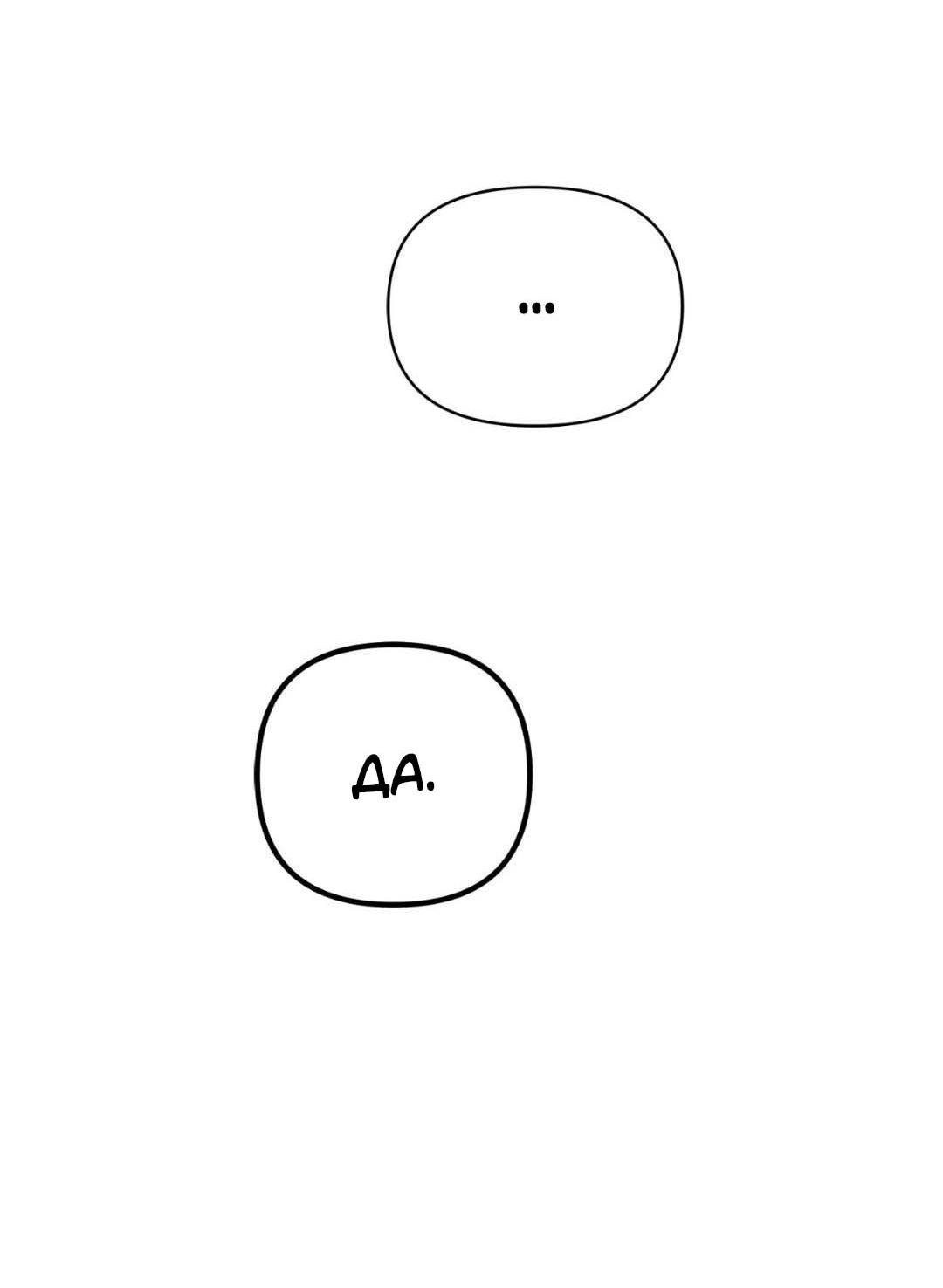 Манга Гнилое яблоко - Глава 26 Страница 69