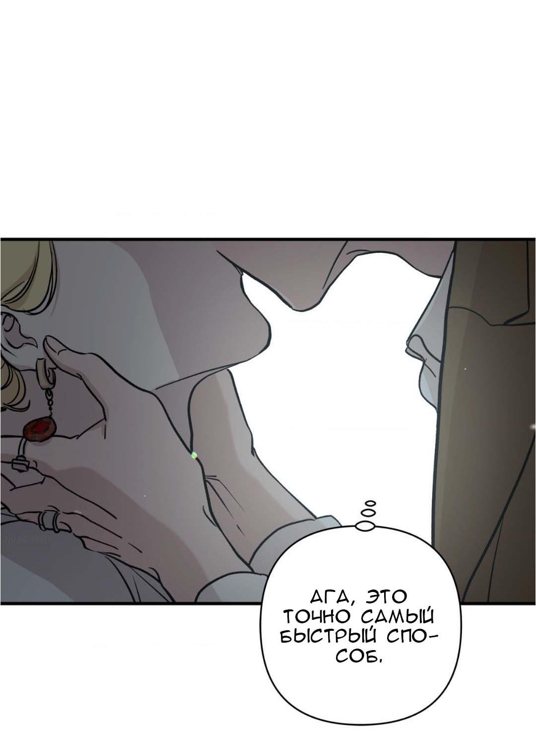 Манга Гнилое яблоко - Глава 26 Страница 70