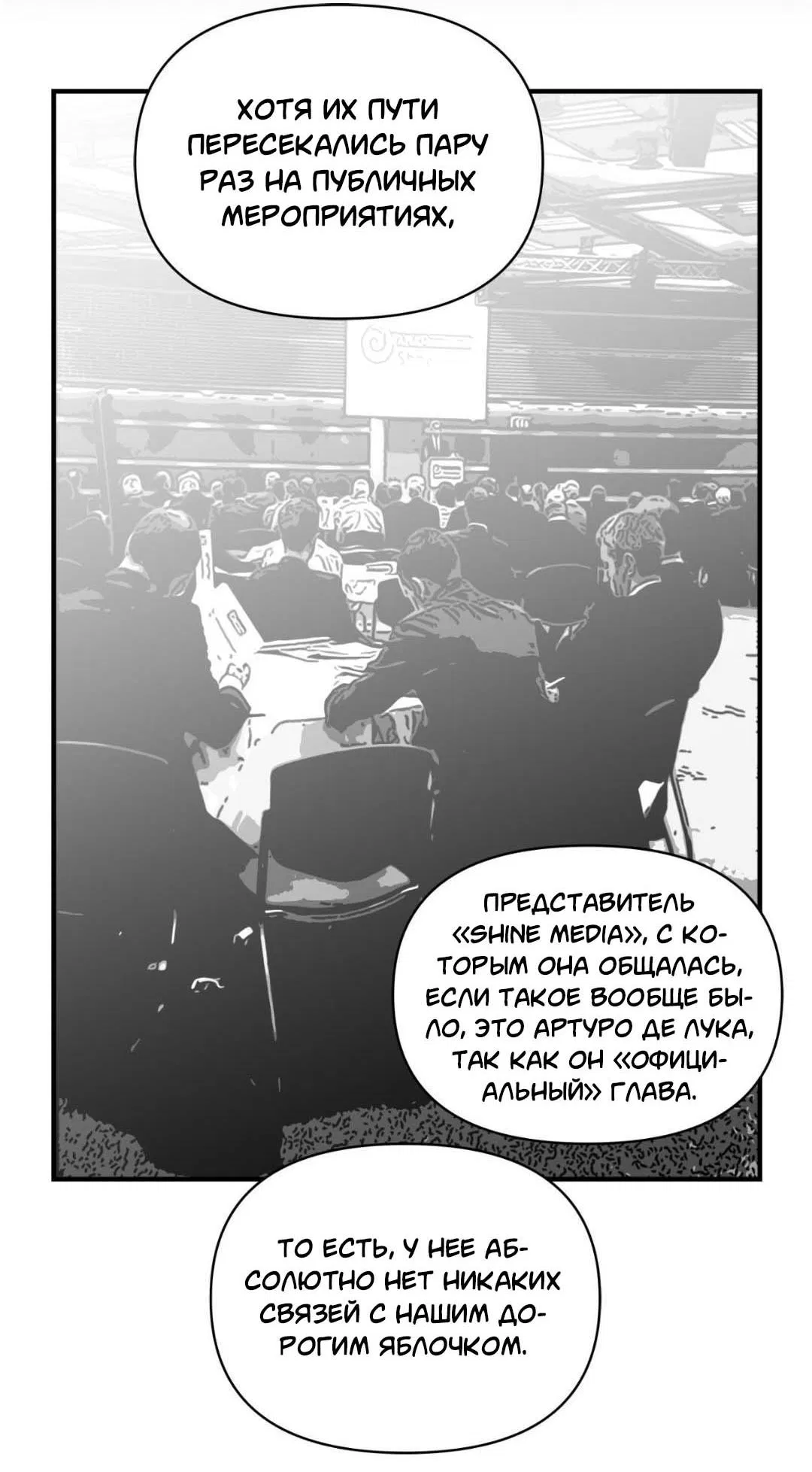 Манга Гнилое яблоко - Глава 26 Страница 45