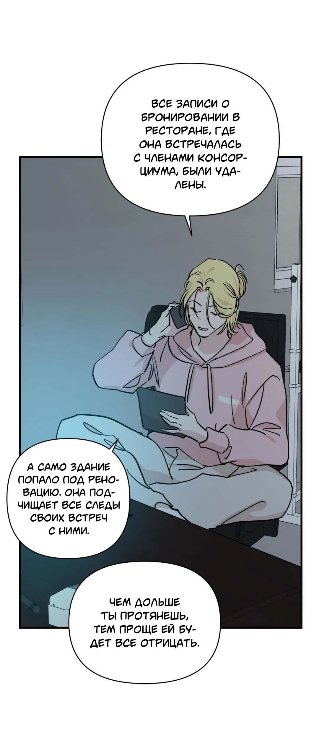 Манга Гнилое яблоко - Глава 26 Страница 52