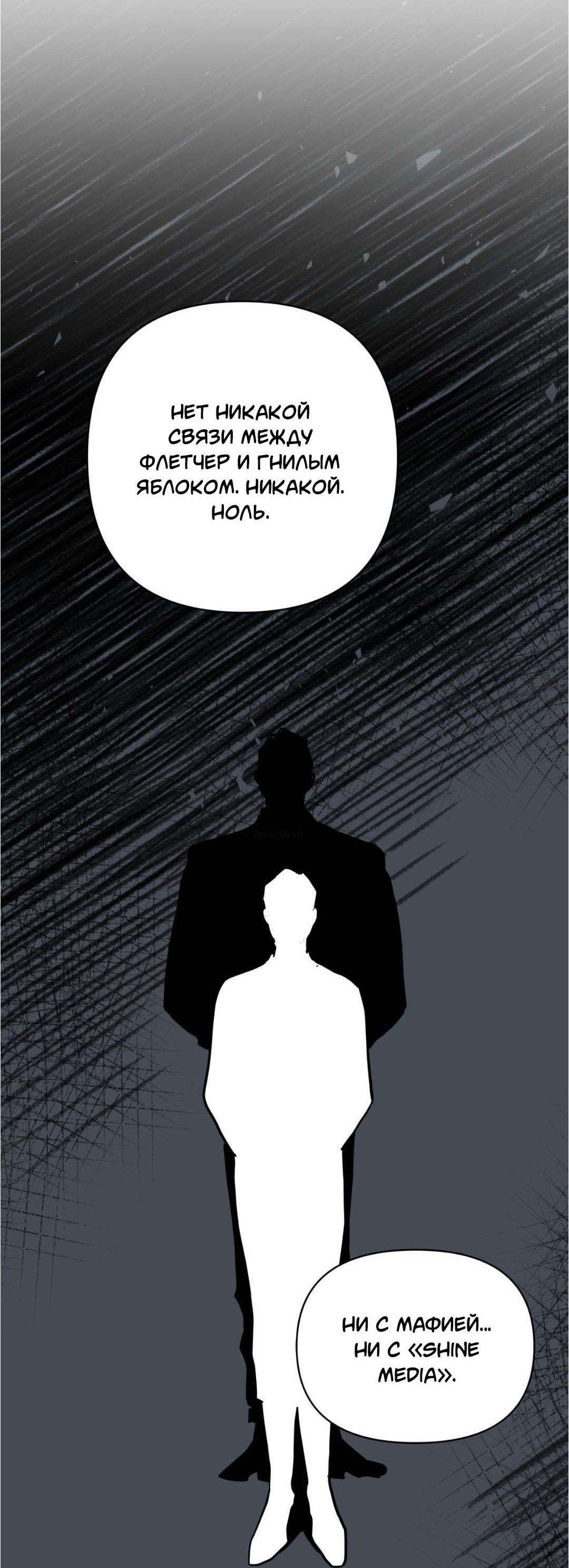 Манга Гнилое яблоко - Глава 26 Страница 43