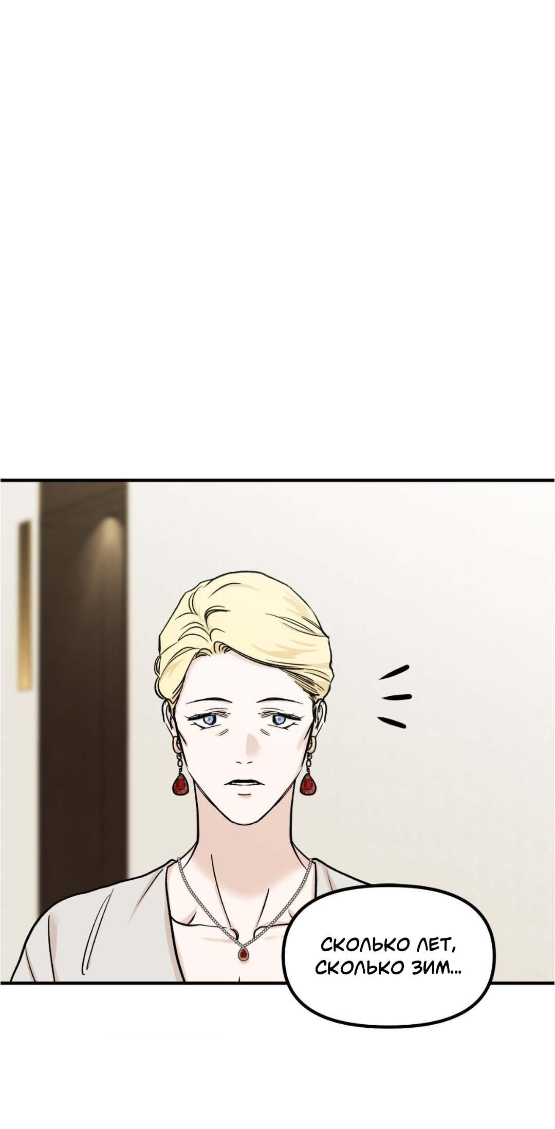 Манга Гнилое яблоко - Глава 26 Страница 59
