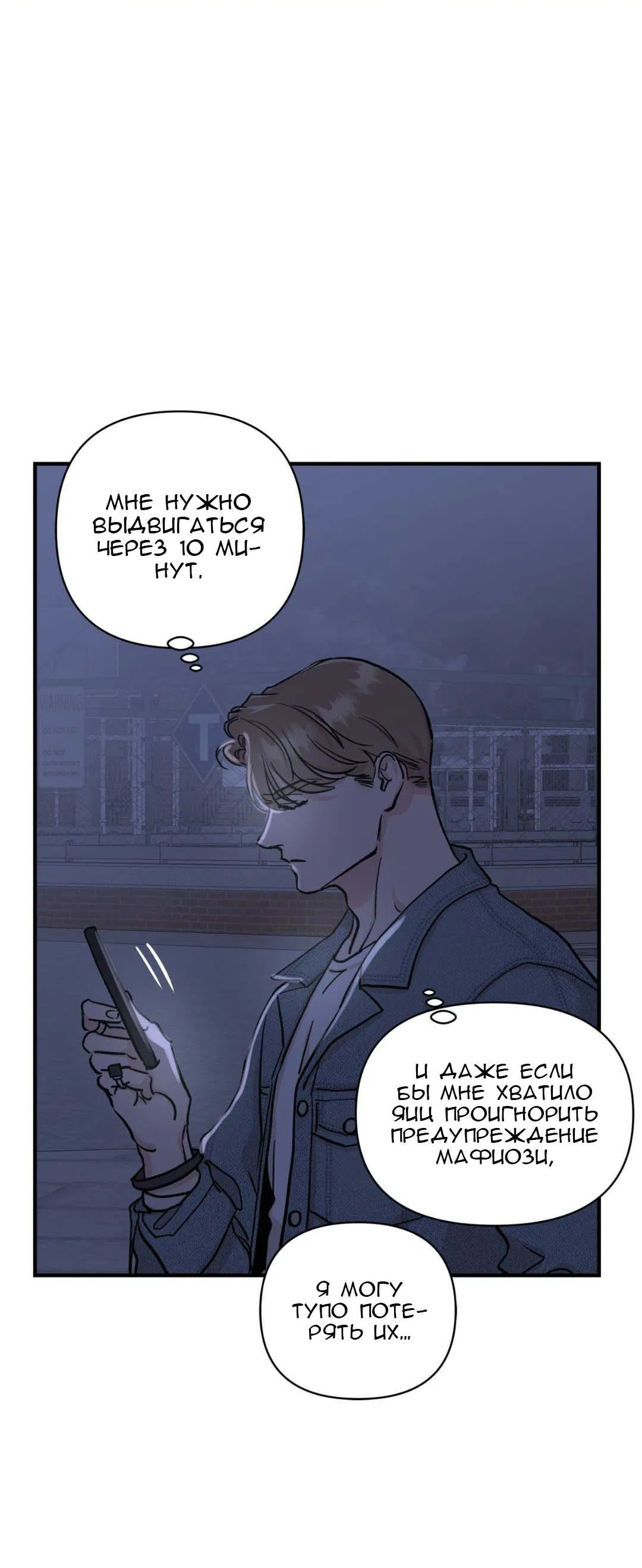 Манга Гнилое яблоко - Глава 26 Страница 37