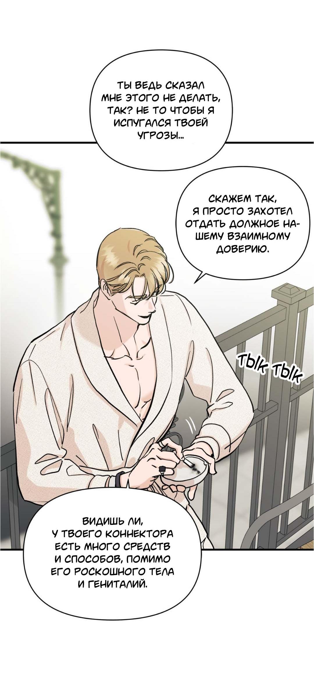 Манга Гнилое яблоко - Глава 27 Страница 50