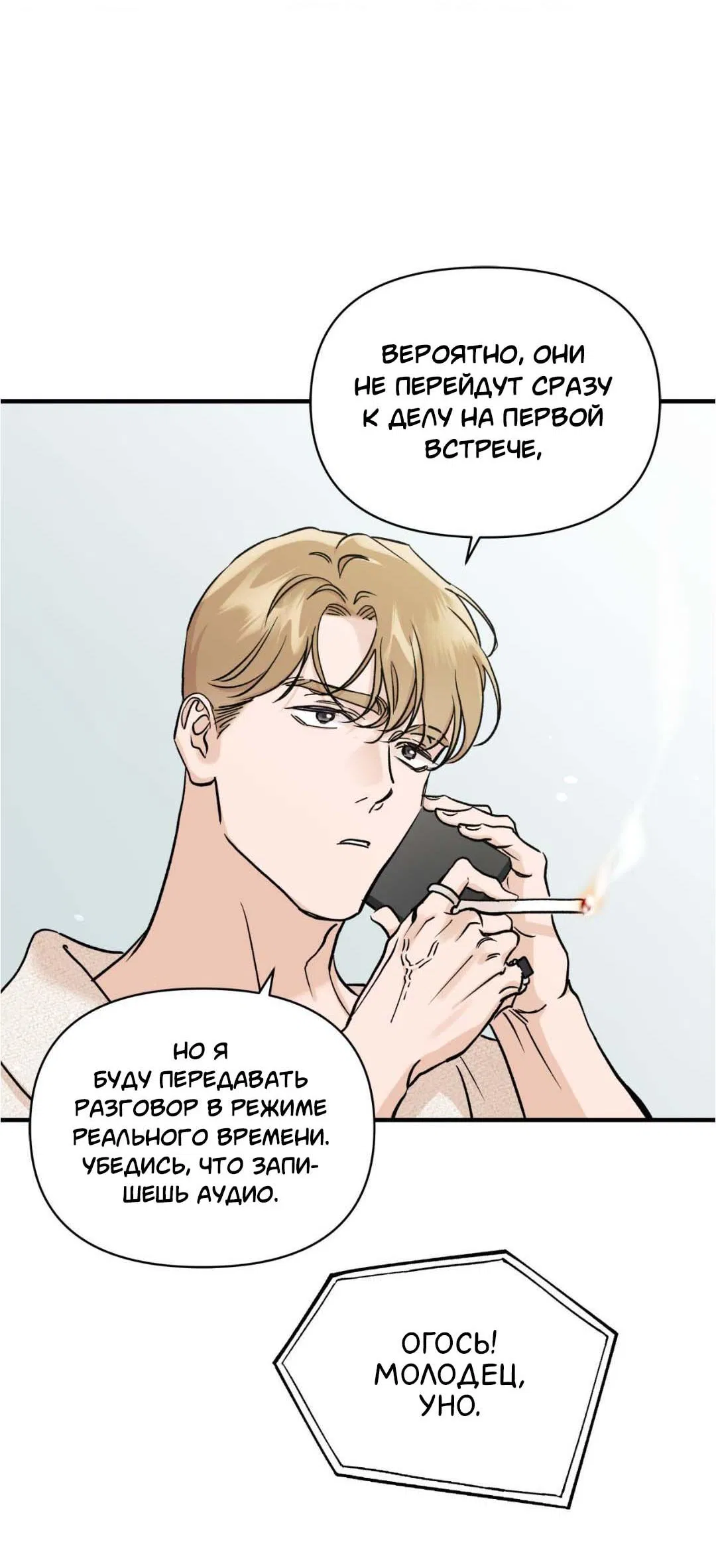 Манга Гнилое яблоко - Глава 27 Страница 30