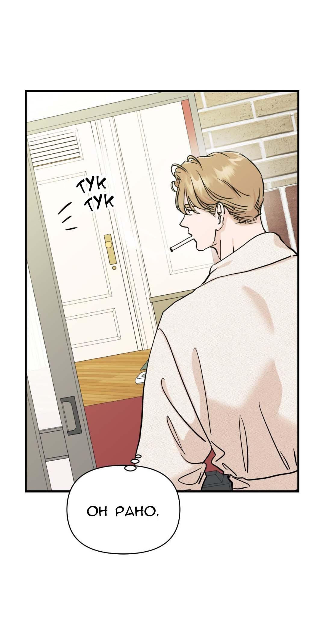 Манга Гнилое яблоко - Глава 27 Страница 38