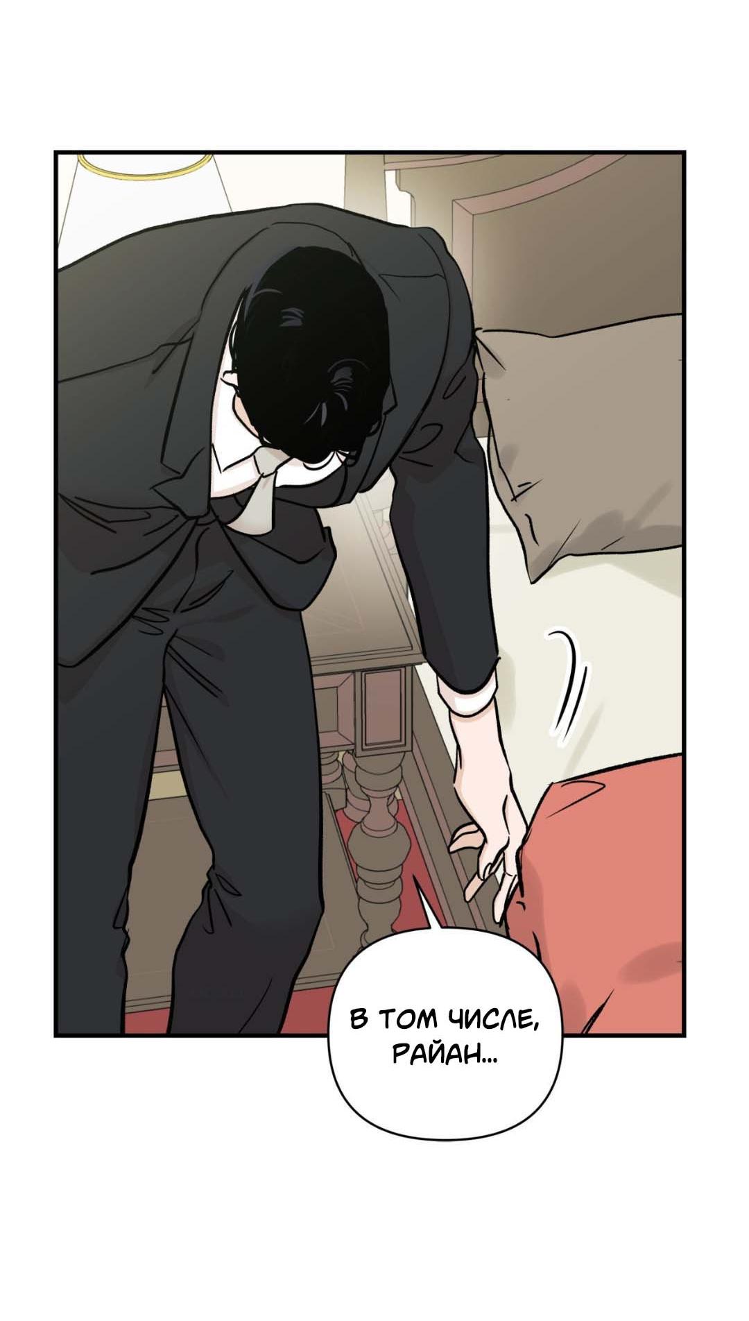 Манга Гнилое яблоко - Глава 27 Страница 53