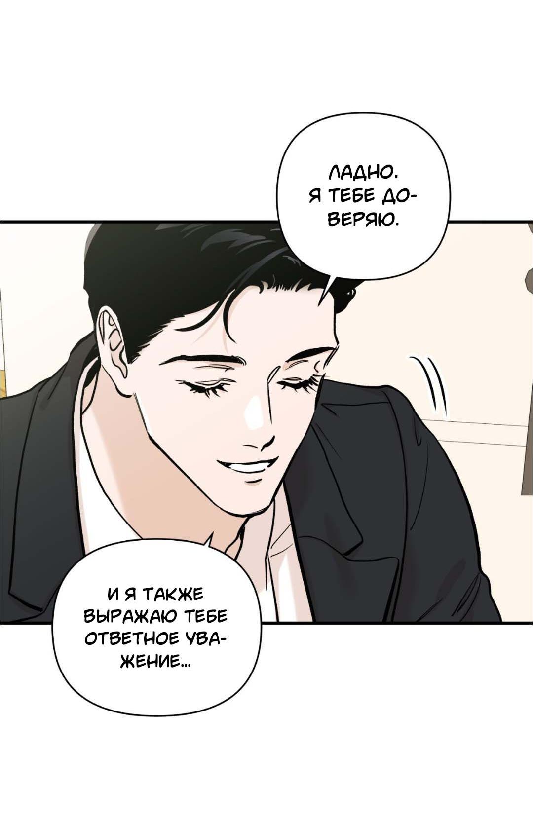 Манга Гнилое яблоко - Глава 27 Страница 52