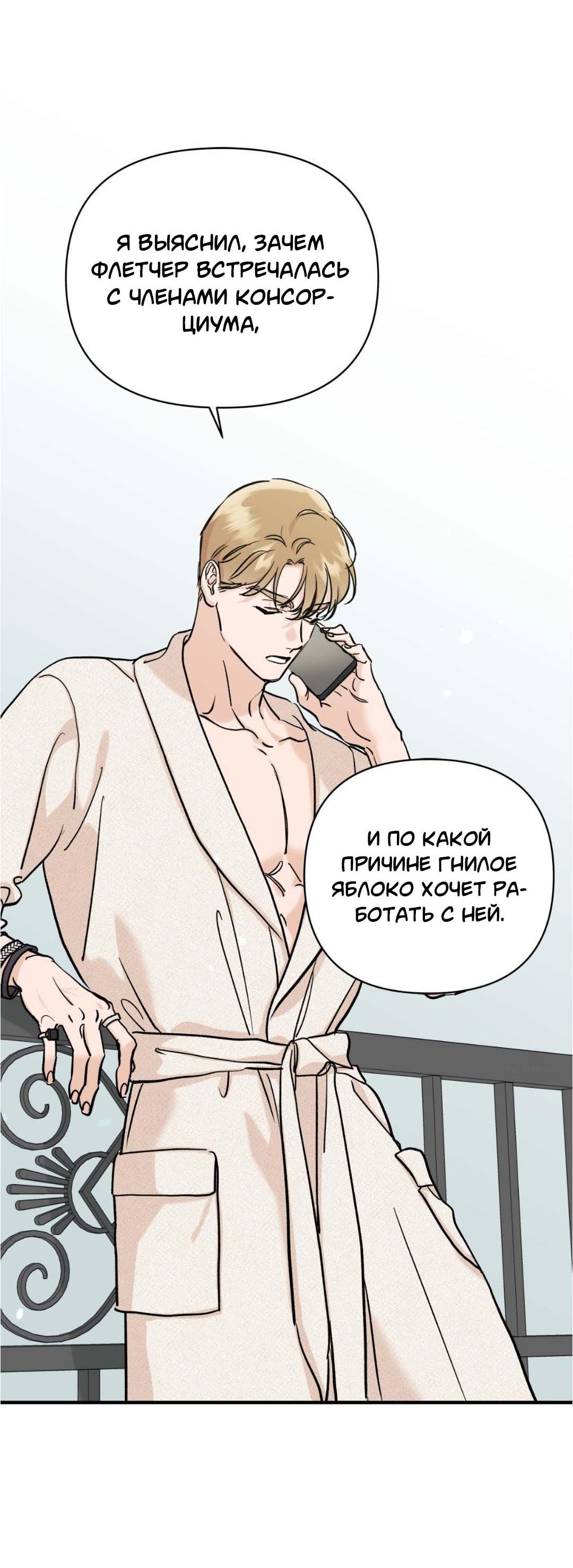 Манга Гнилое яблоко - Глава 27 Страница 28