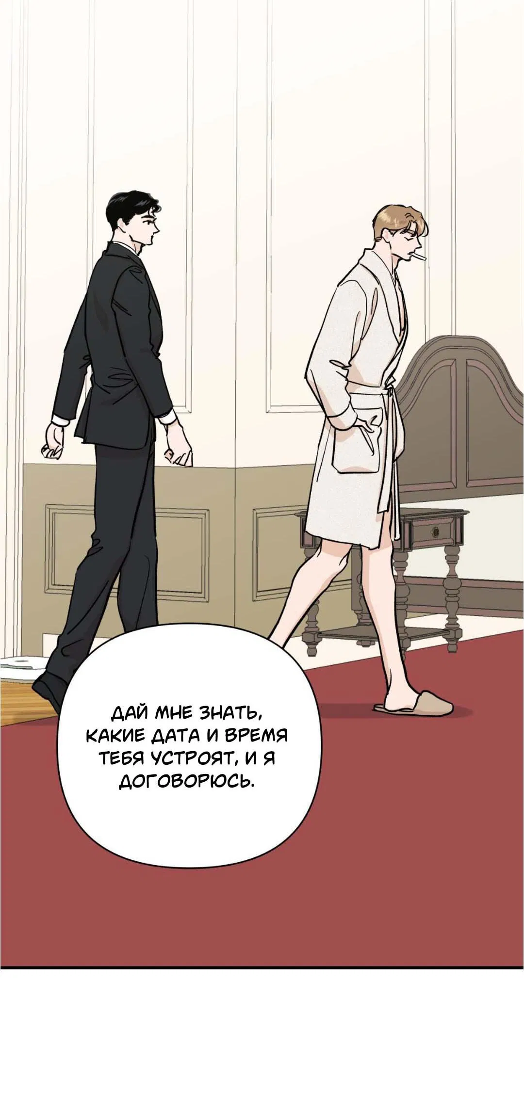 Манга Гнилое яблоко - Глава 27 Страница 41