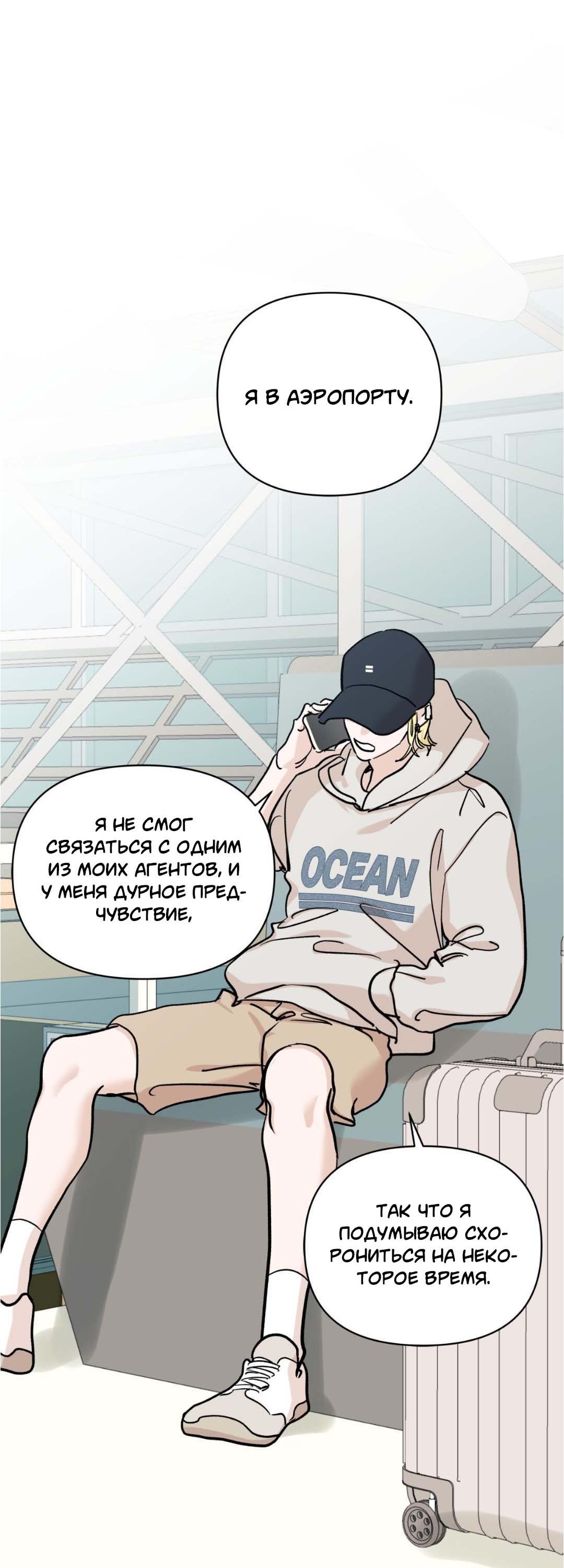 Манга Гнилое яблоко - Глава 27 Страница 32