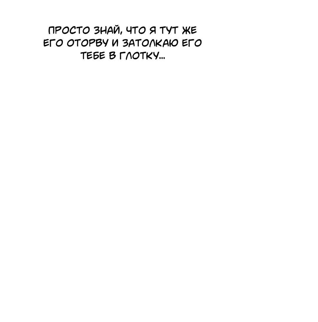 Манга Гнилое яблоко - Глава 27 Страница 59