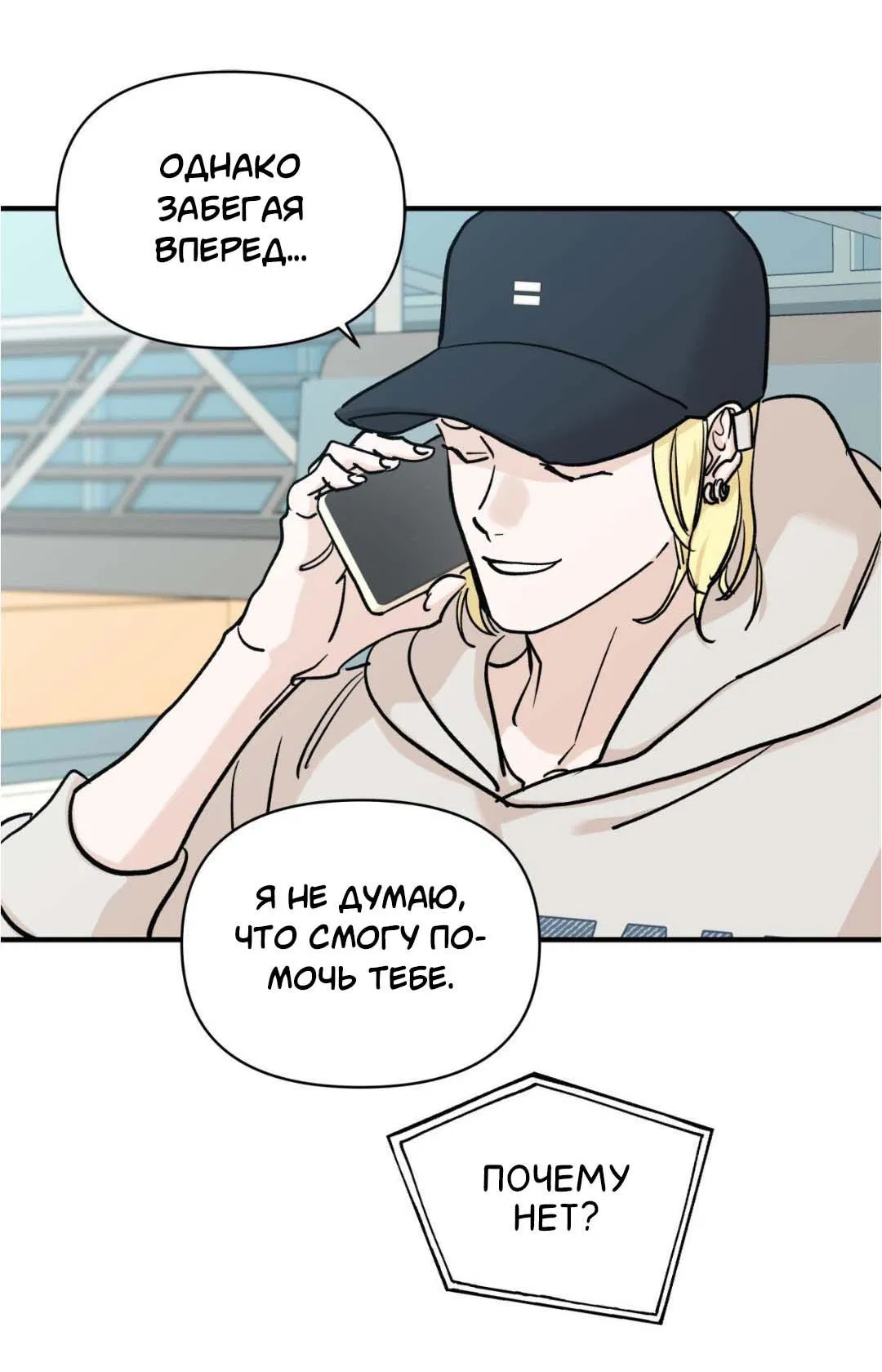 Манга Гнилое яблоко - Глава 27 Страница 31