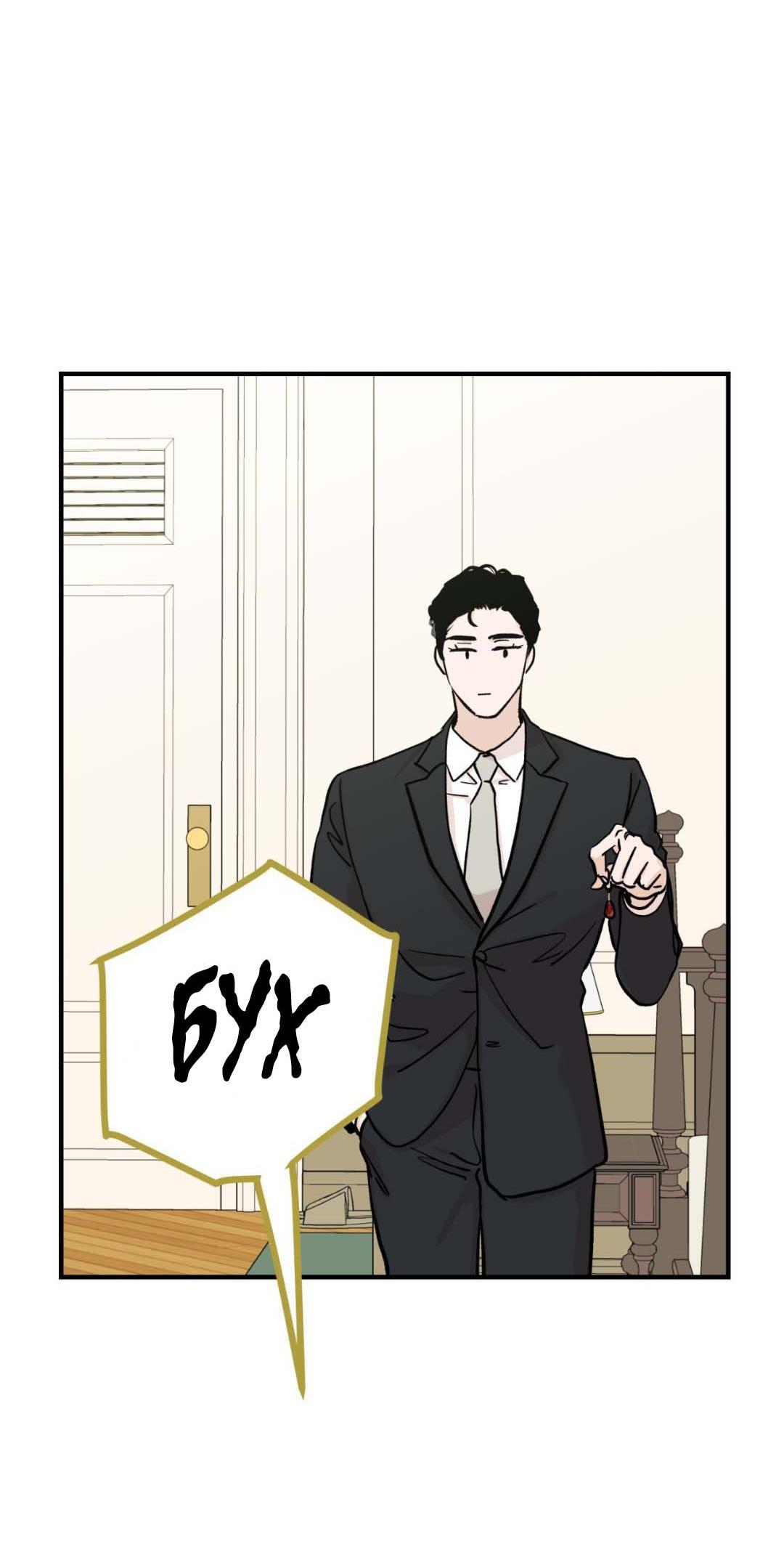 Манга Гнилое яблоко - Глава 27 Страница 66