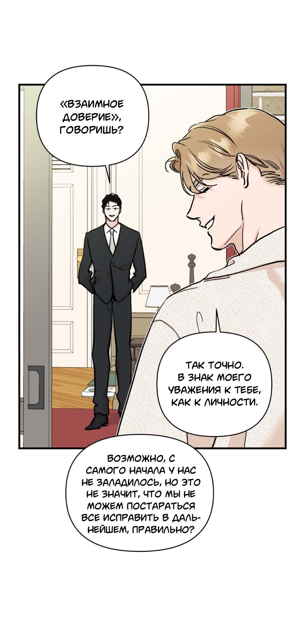 Манга Гнилое яблоко - Глава 27 Страница 51