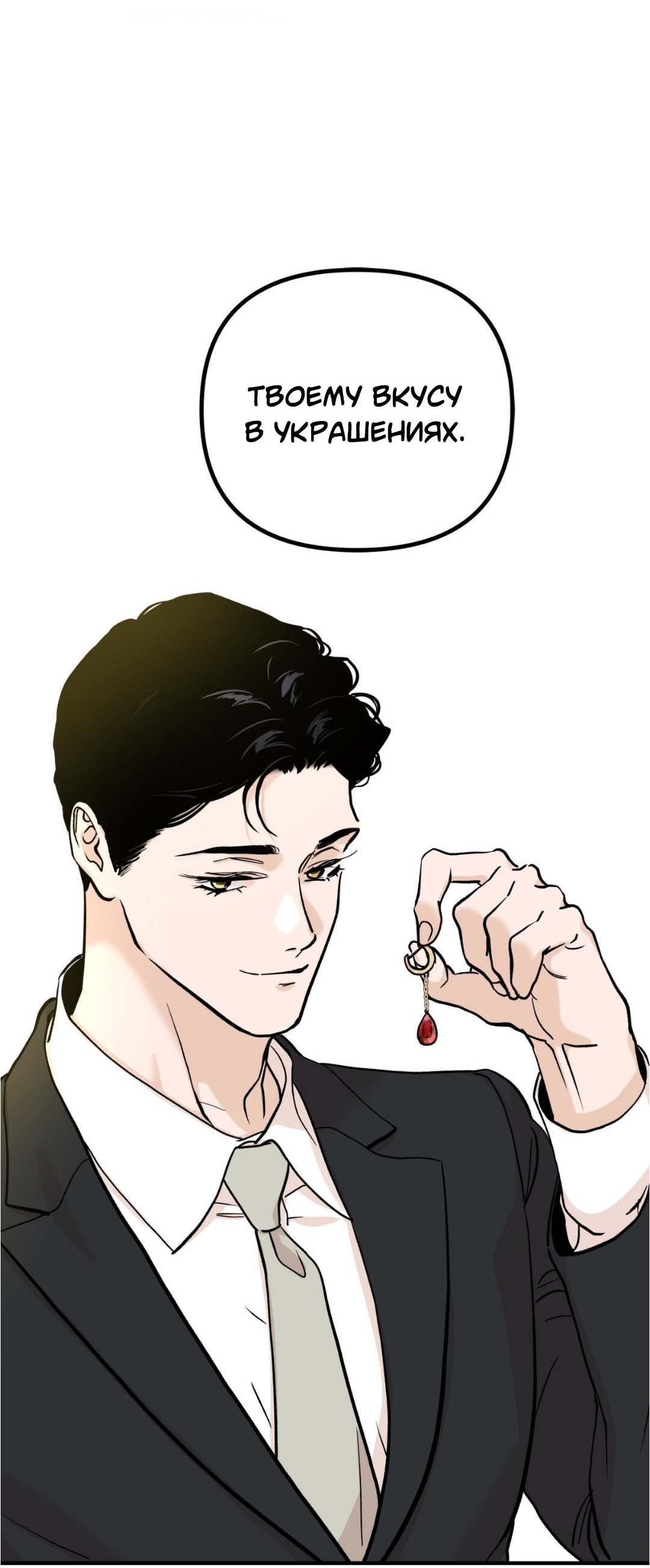 Манга Гнилое яблоко - Глава 27 Страница 55