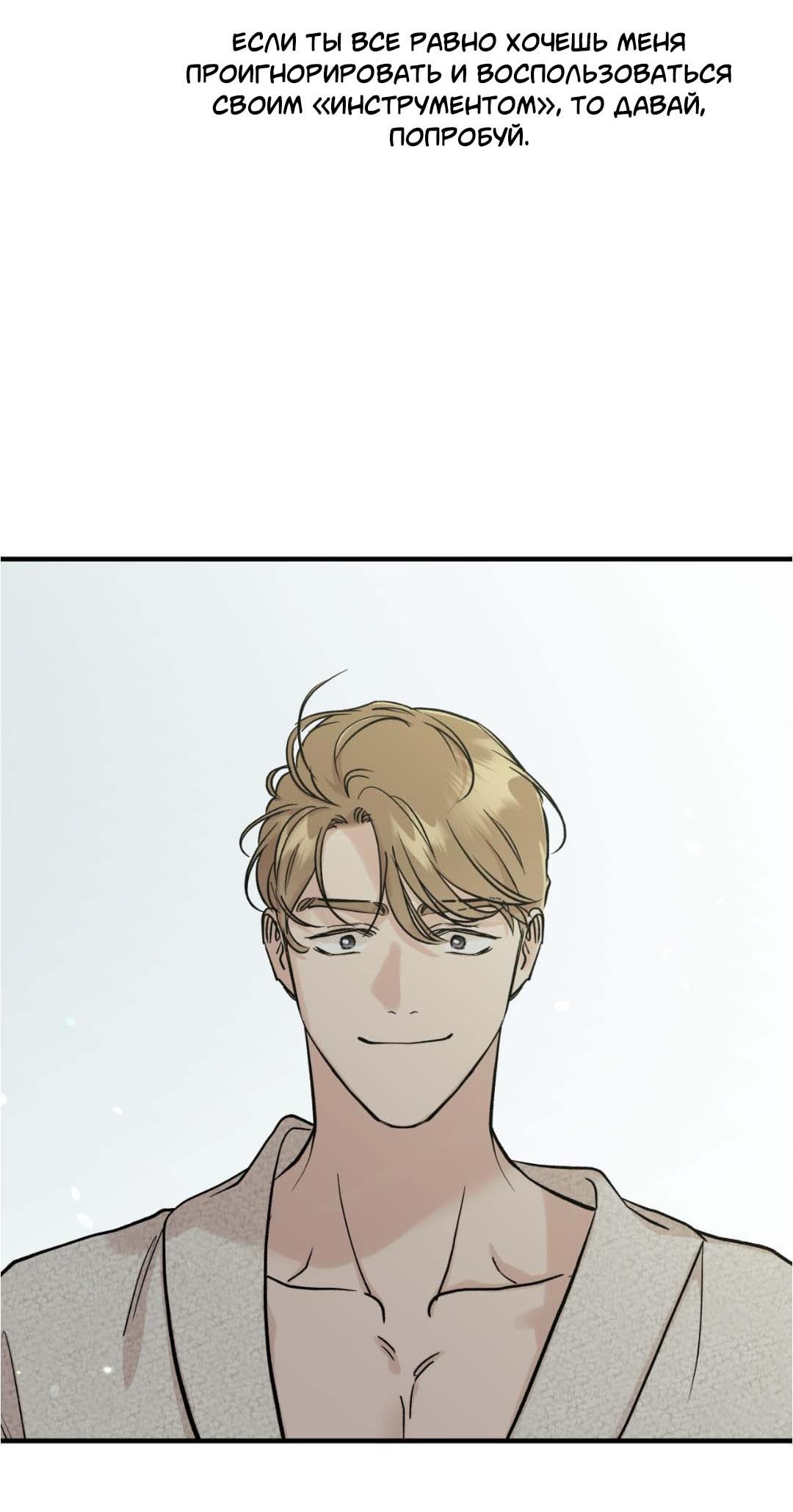 Манга Гнилое яблоко - Глава 27 Страница 58