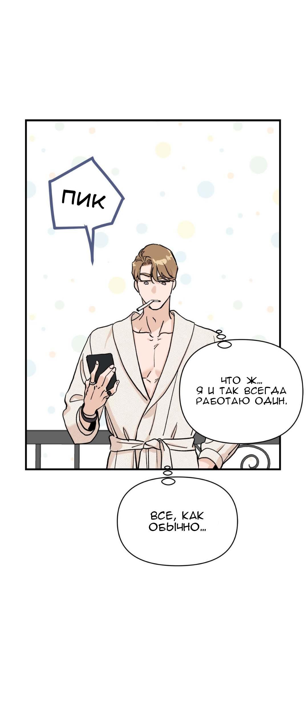 Манга Гнилое яблоко - Глава 27 Страница 34