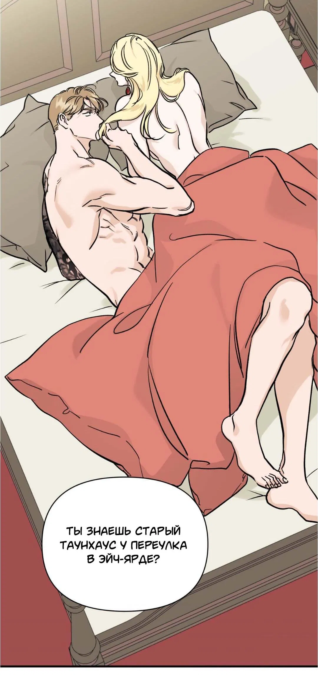 Манга Гнилое яблоко - Глава 27 Страница 12