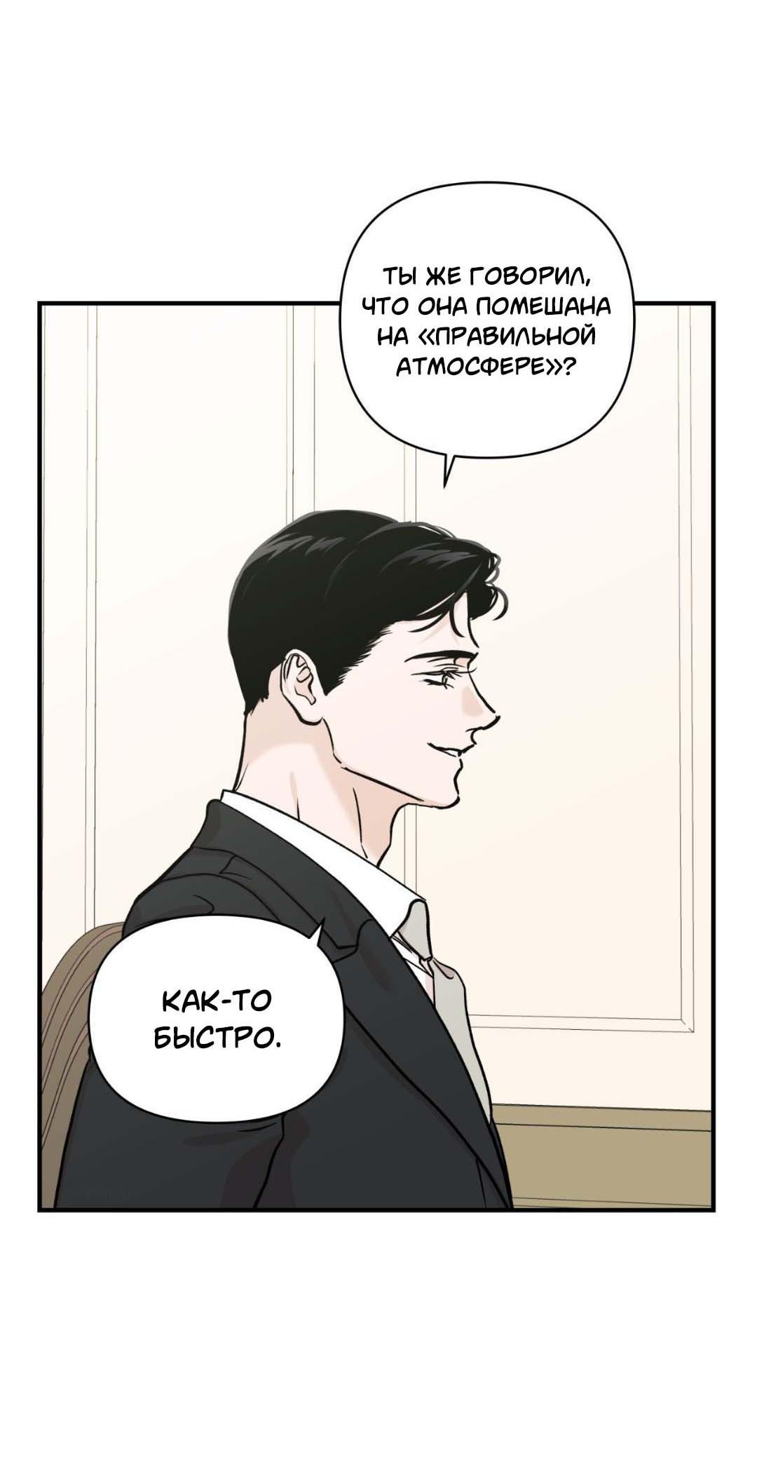 Манга Гнилое яблоко - Глава 27 Страница 42