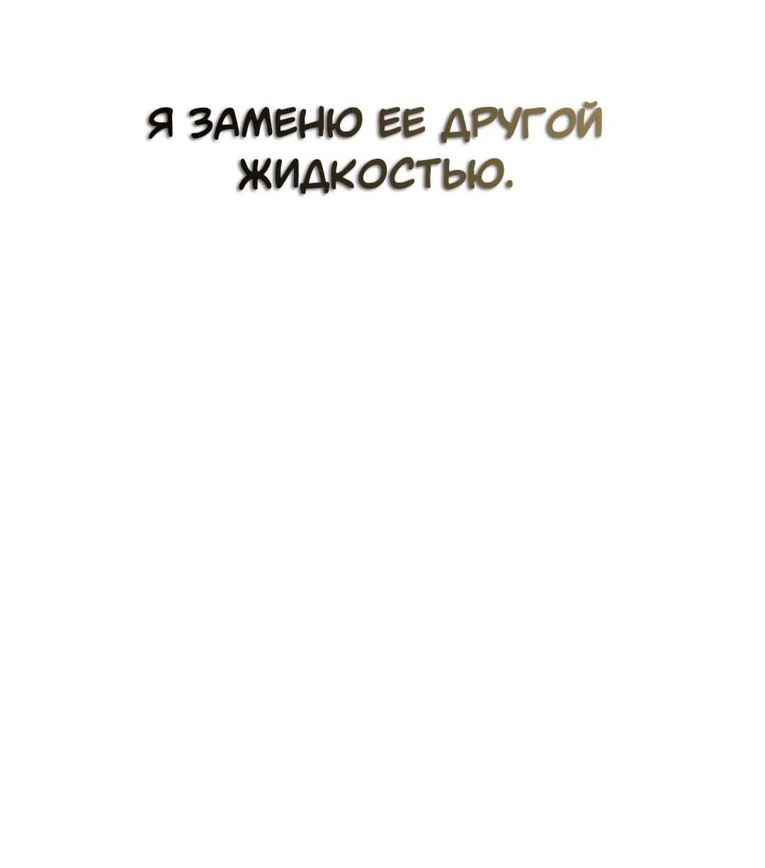 Манга Гнилое яблоко - Глава 27 Страница 63