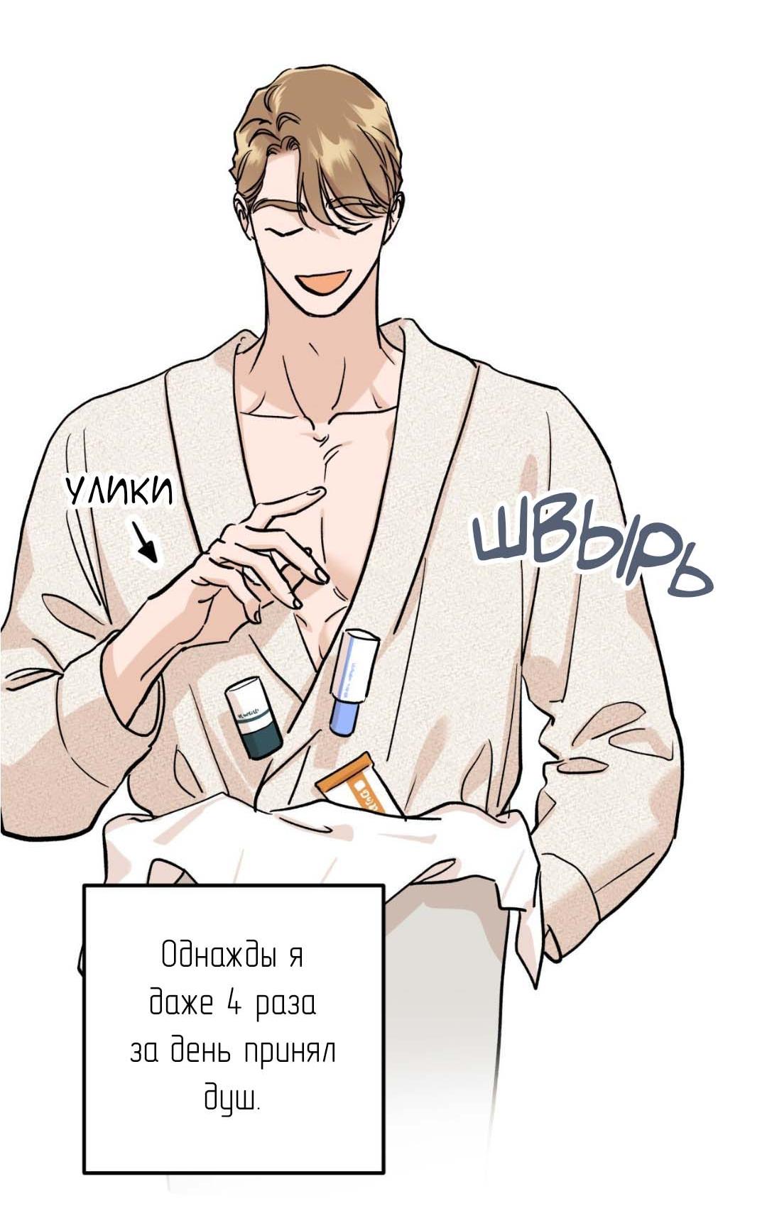 Манга Гнилое яблоко - Глава 27 Страница 48